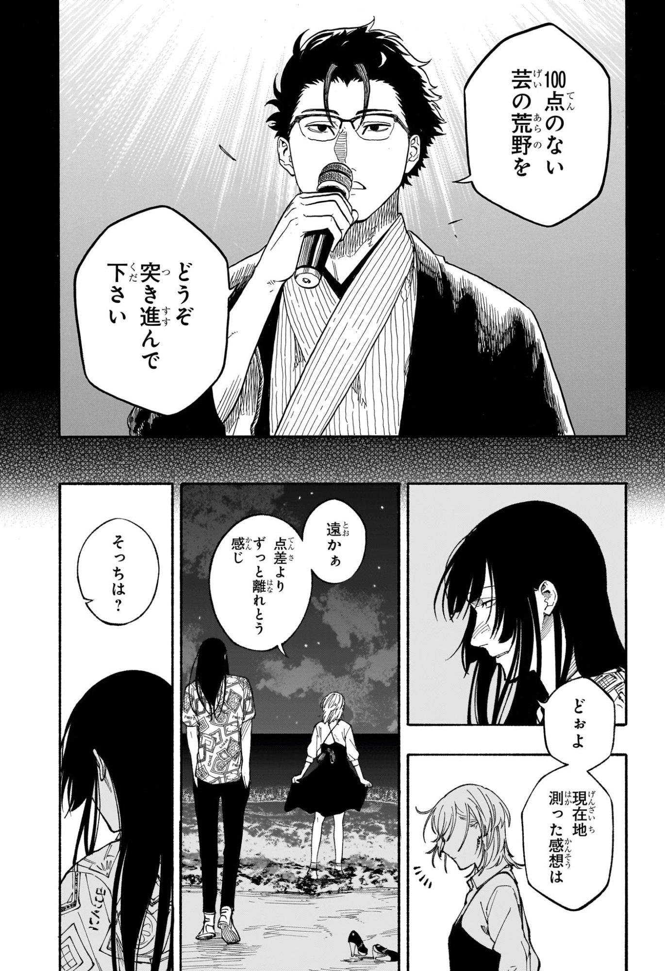 あかね噺 Chap 180 - Next Chap 181