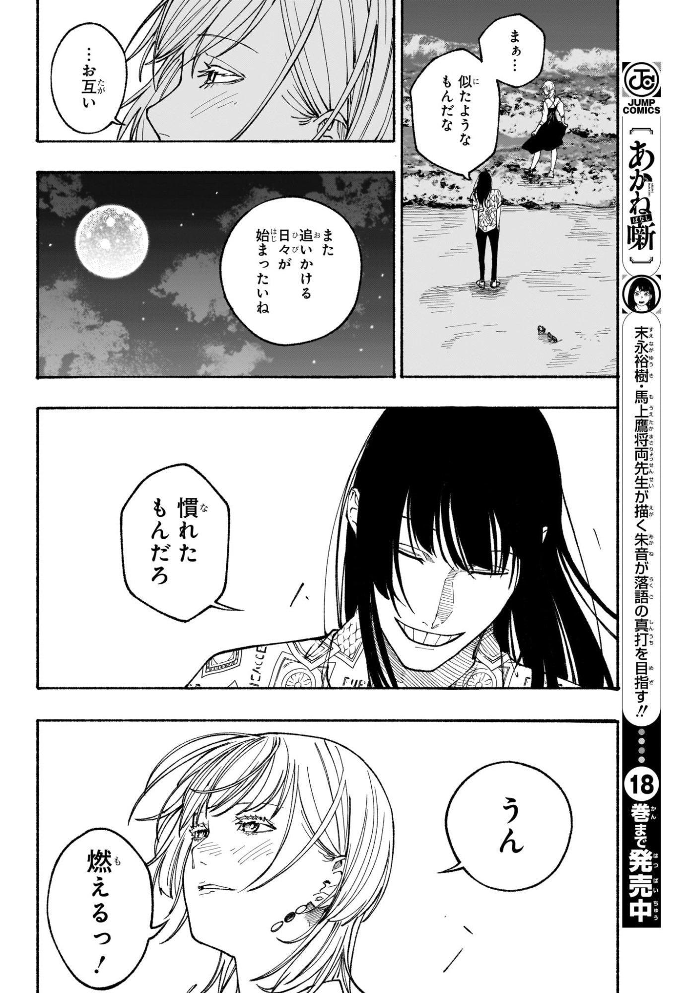 あかね噺 raw Chap 180 - Next Chap 181