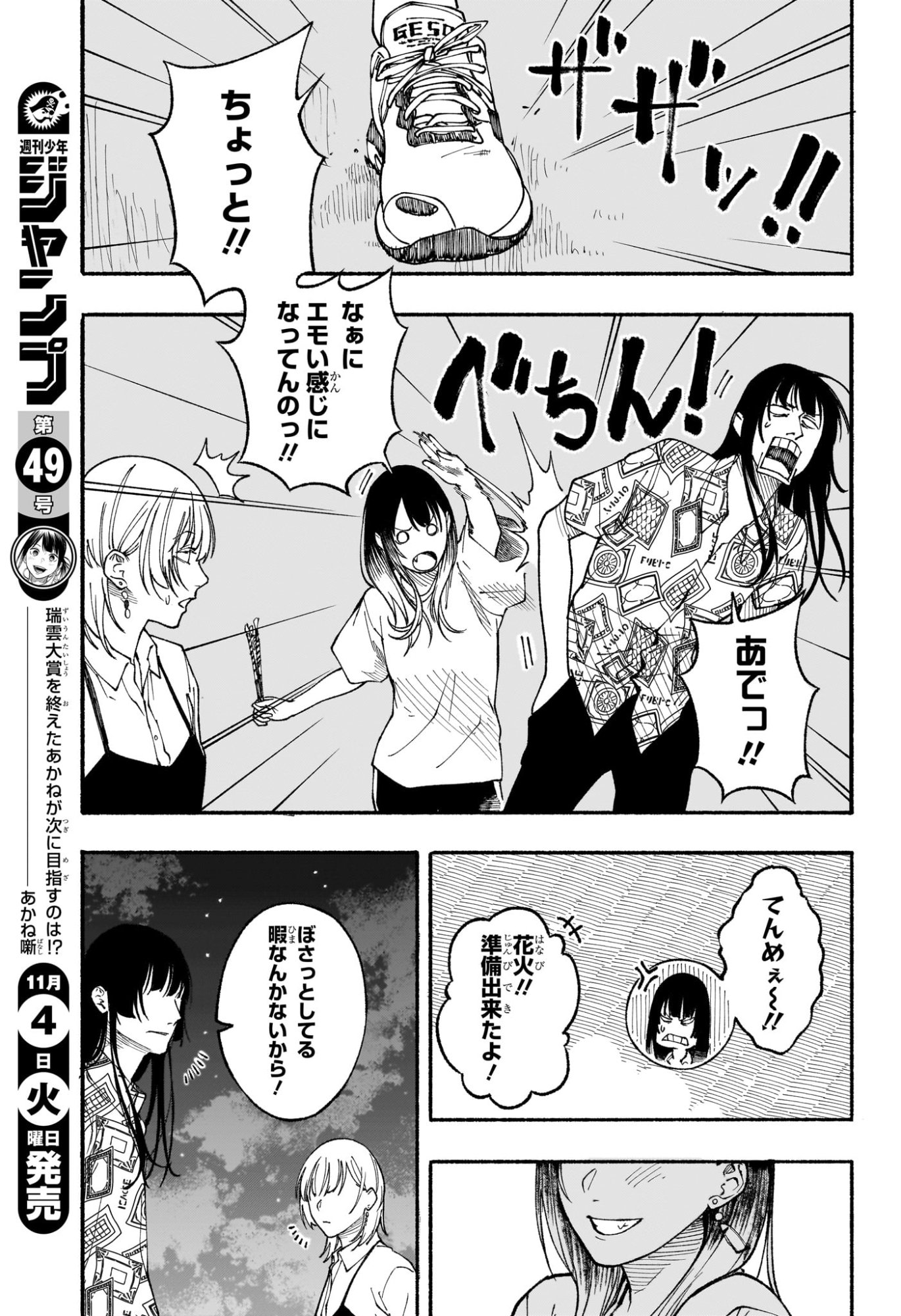 あかね噺 Chap 180 - Next Chap 181