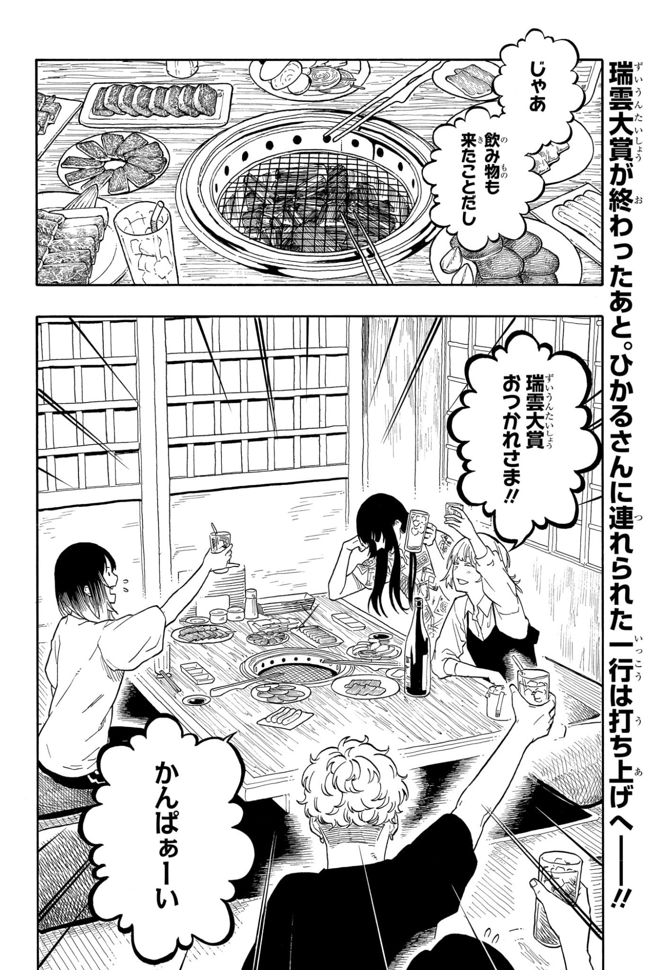 あかね噺 Chap 180 - Next Chap 181