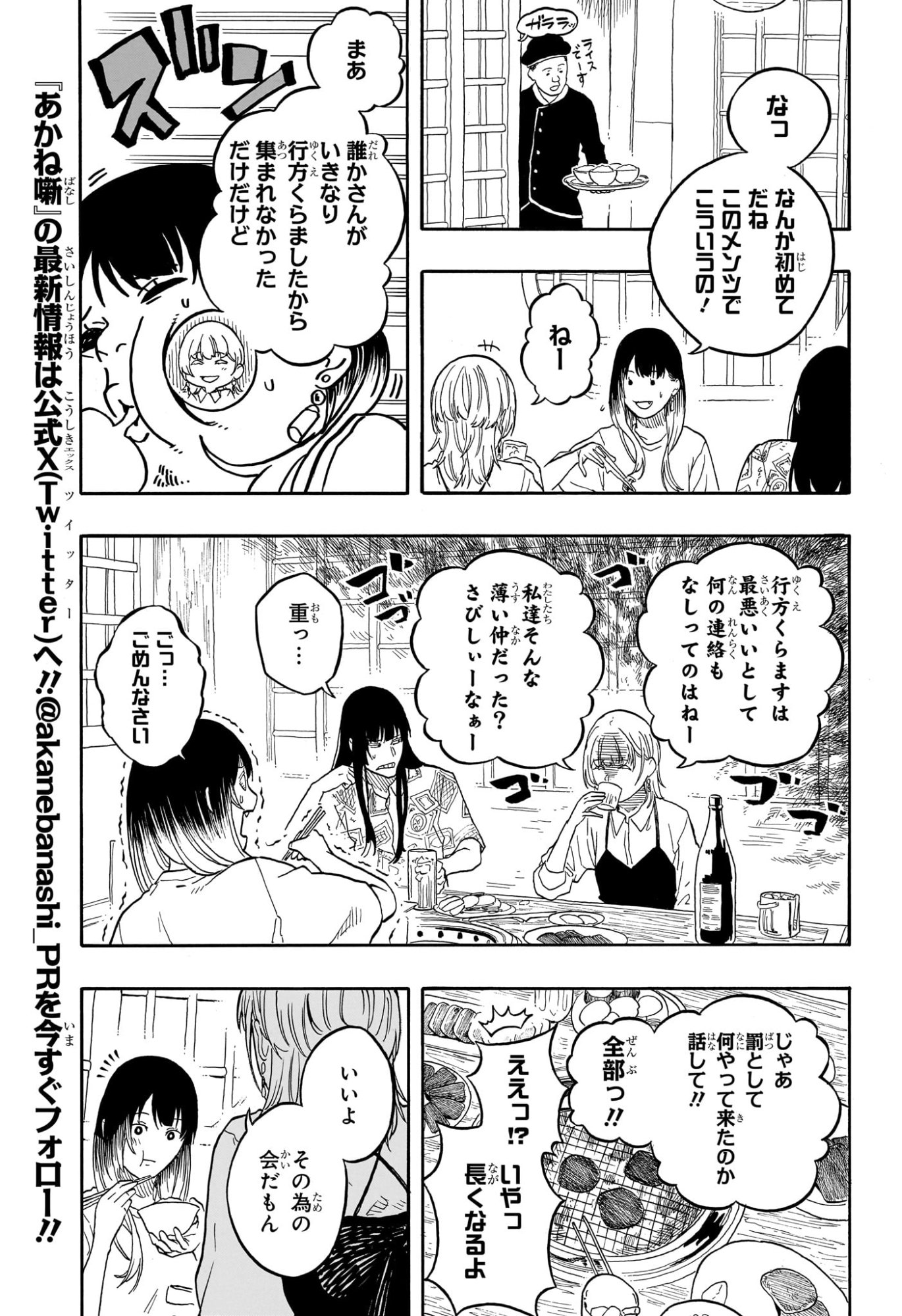 あかね噺 raw Chap 180 - Next Chap 181