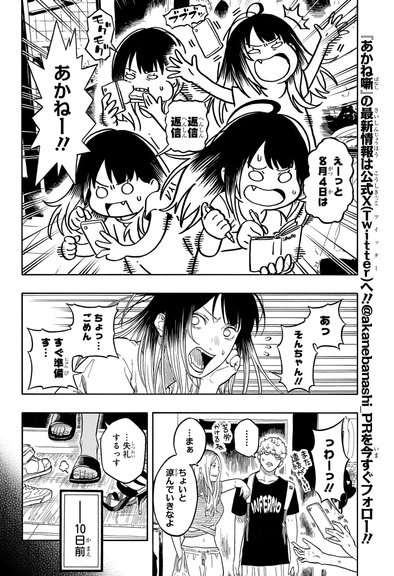あかね噺 raw Chap 181 - Next Chap 182
