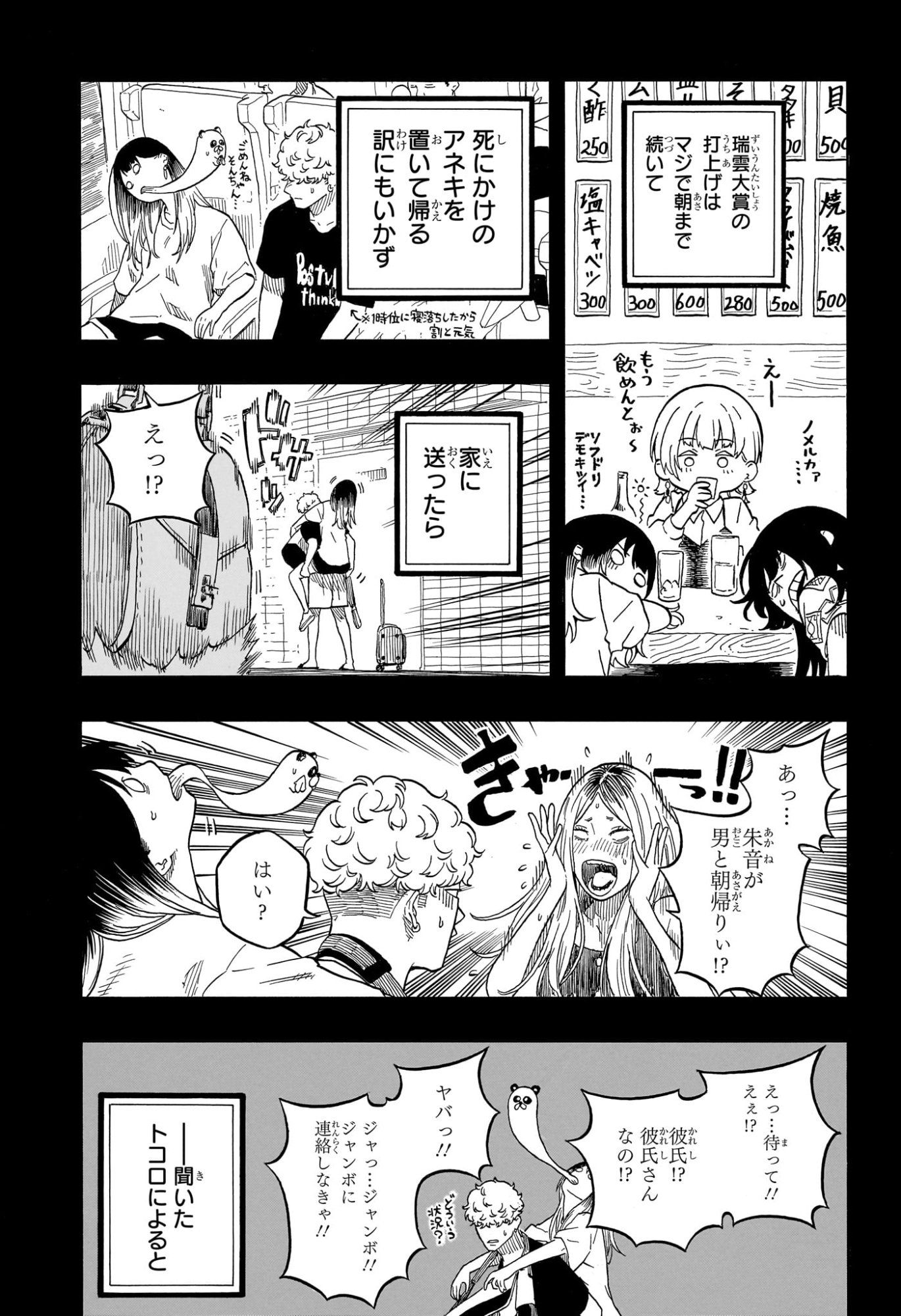 あかね噺 raw Chap 181 - Next Chap 182