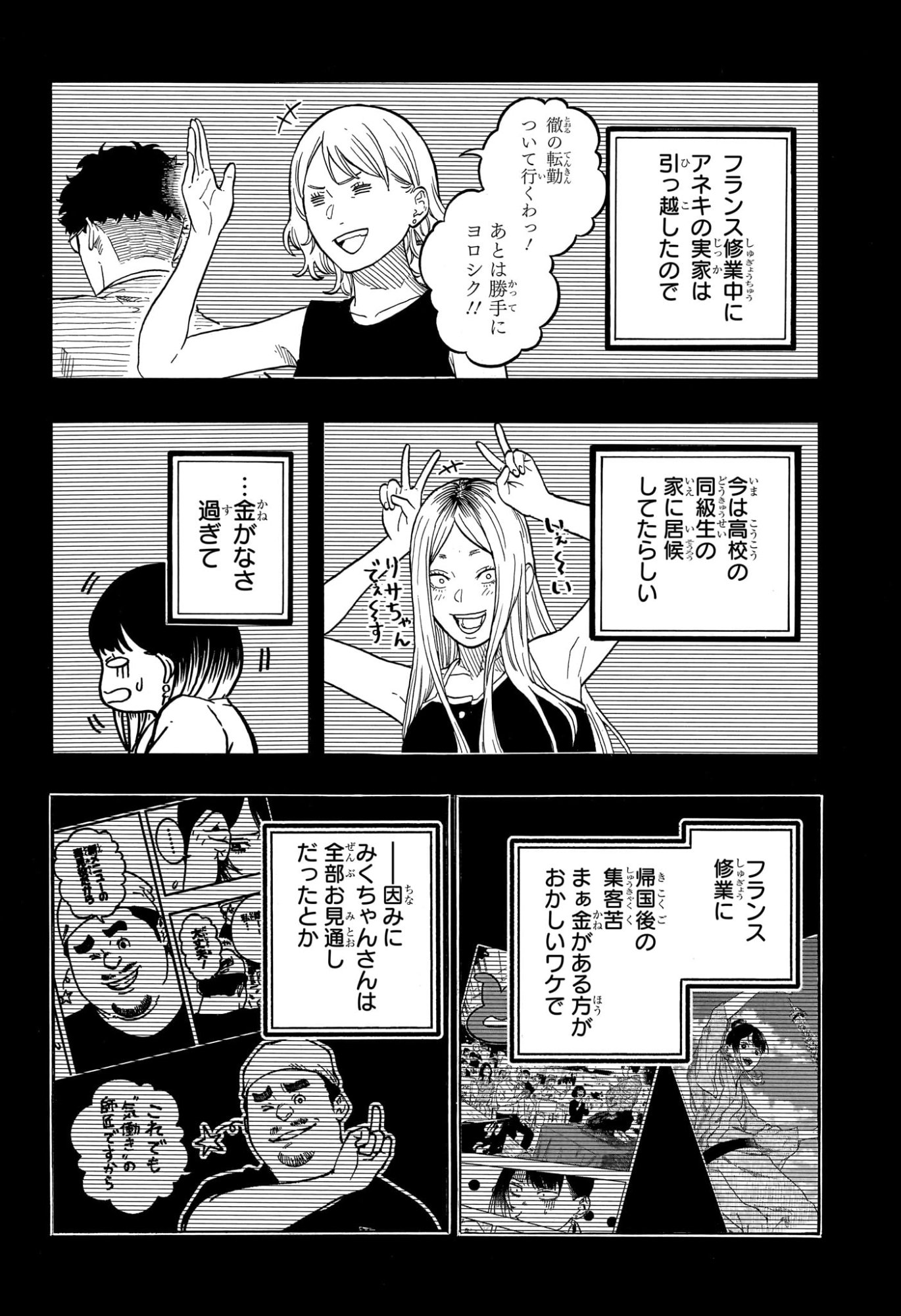 あかね噺 raw Chap 181 - Next Chap 182