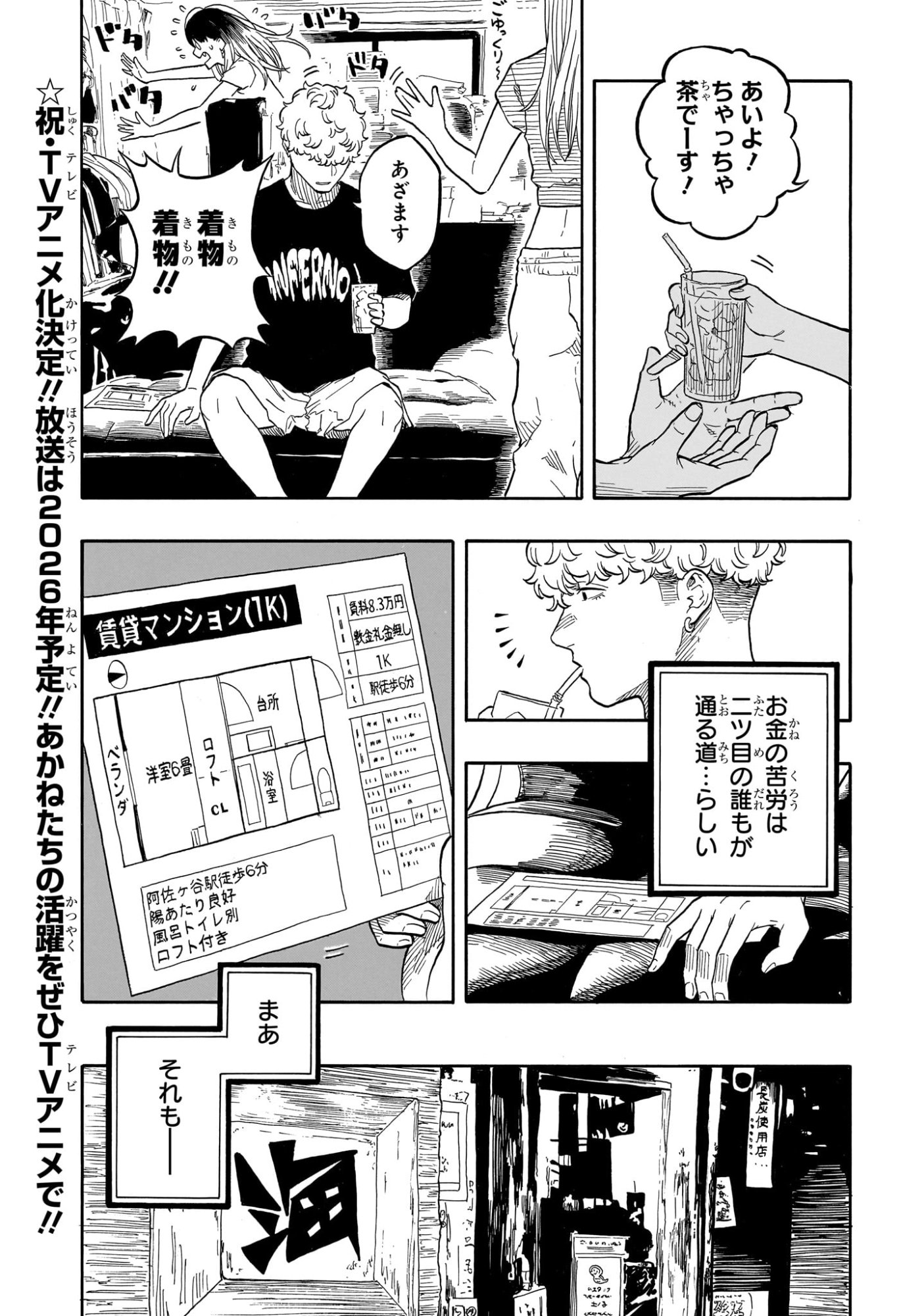 あかね噺 raw Chap 181 - Next Chap 182