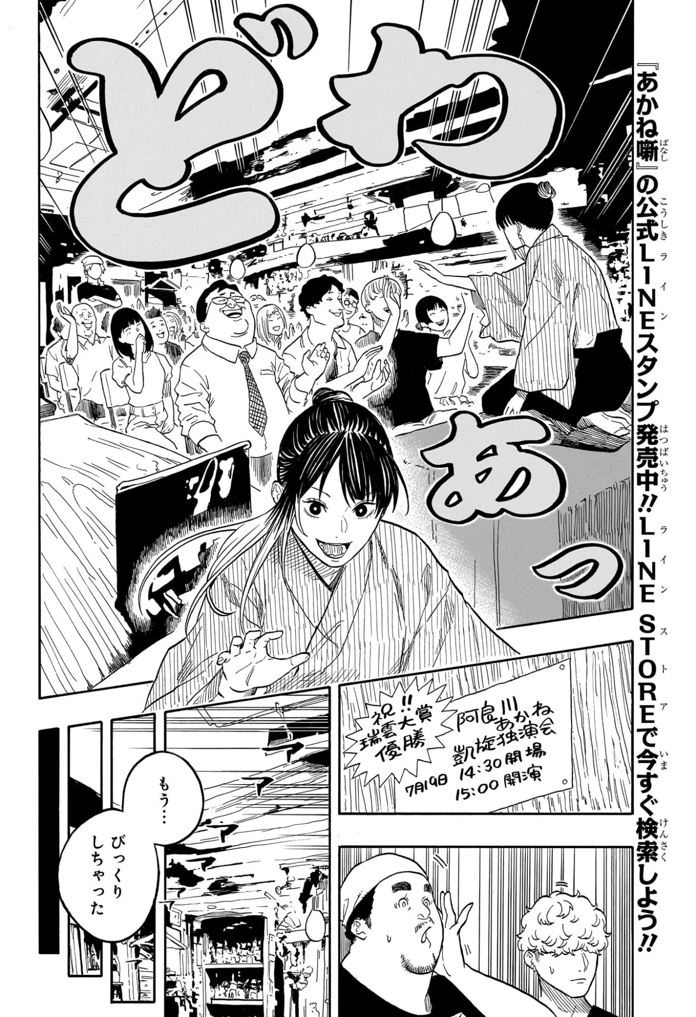 あかね噺 raw Chap 181 - Next Chap 182