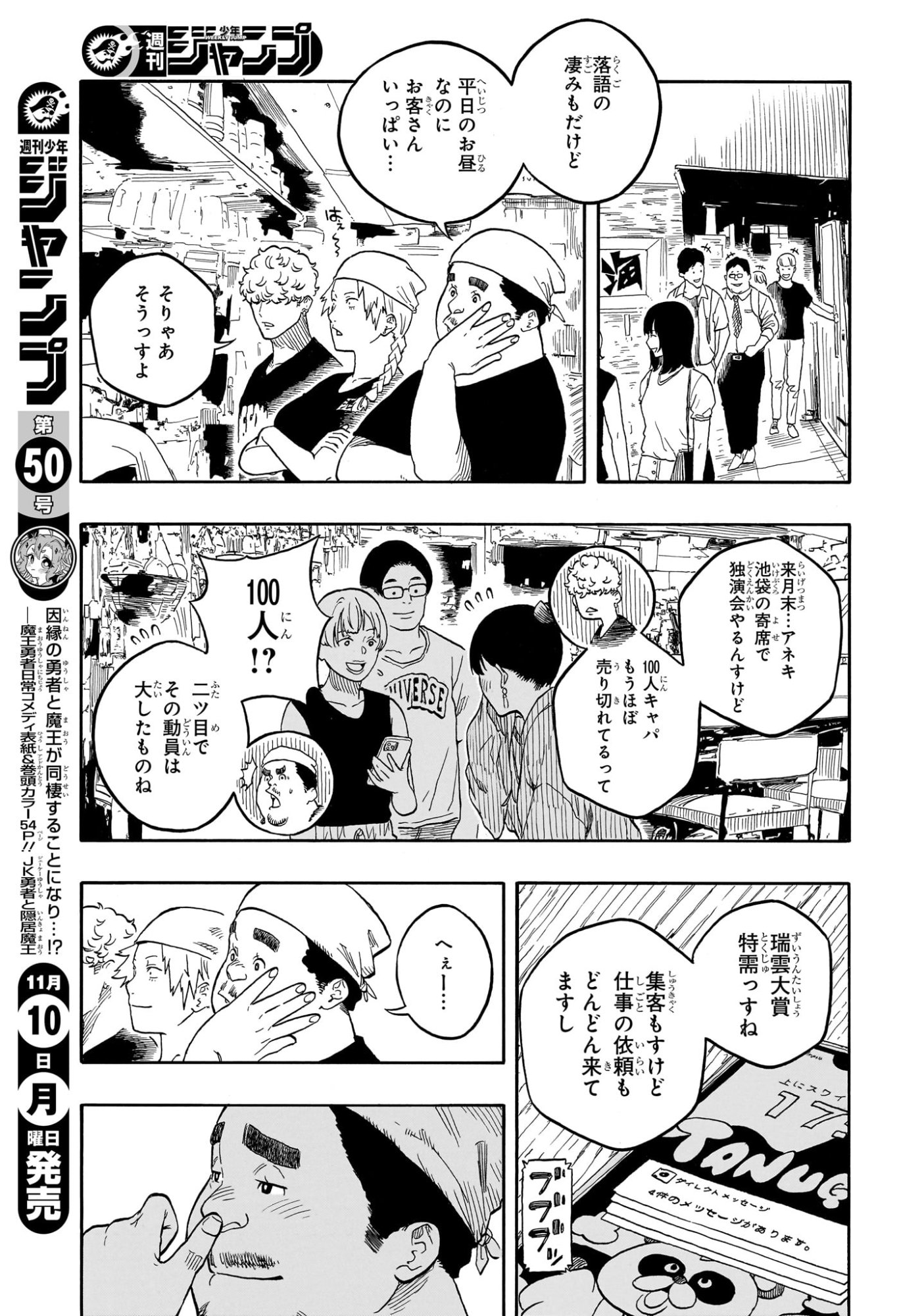 あかね噺 raw Chap 181 - Next Chap 182