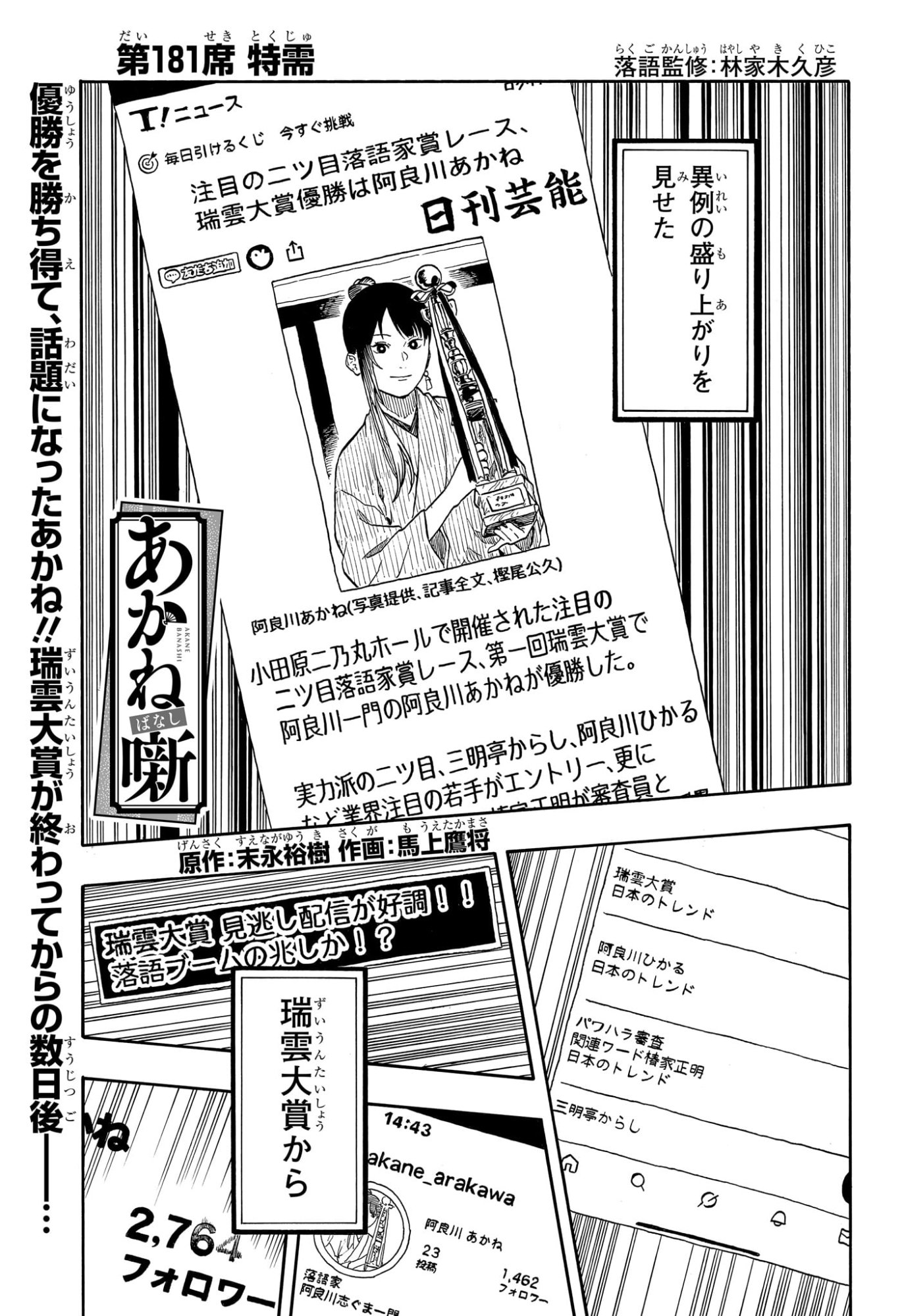 あかね噺 Chap 181 - Next Chap 182