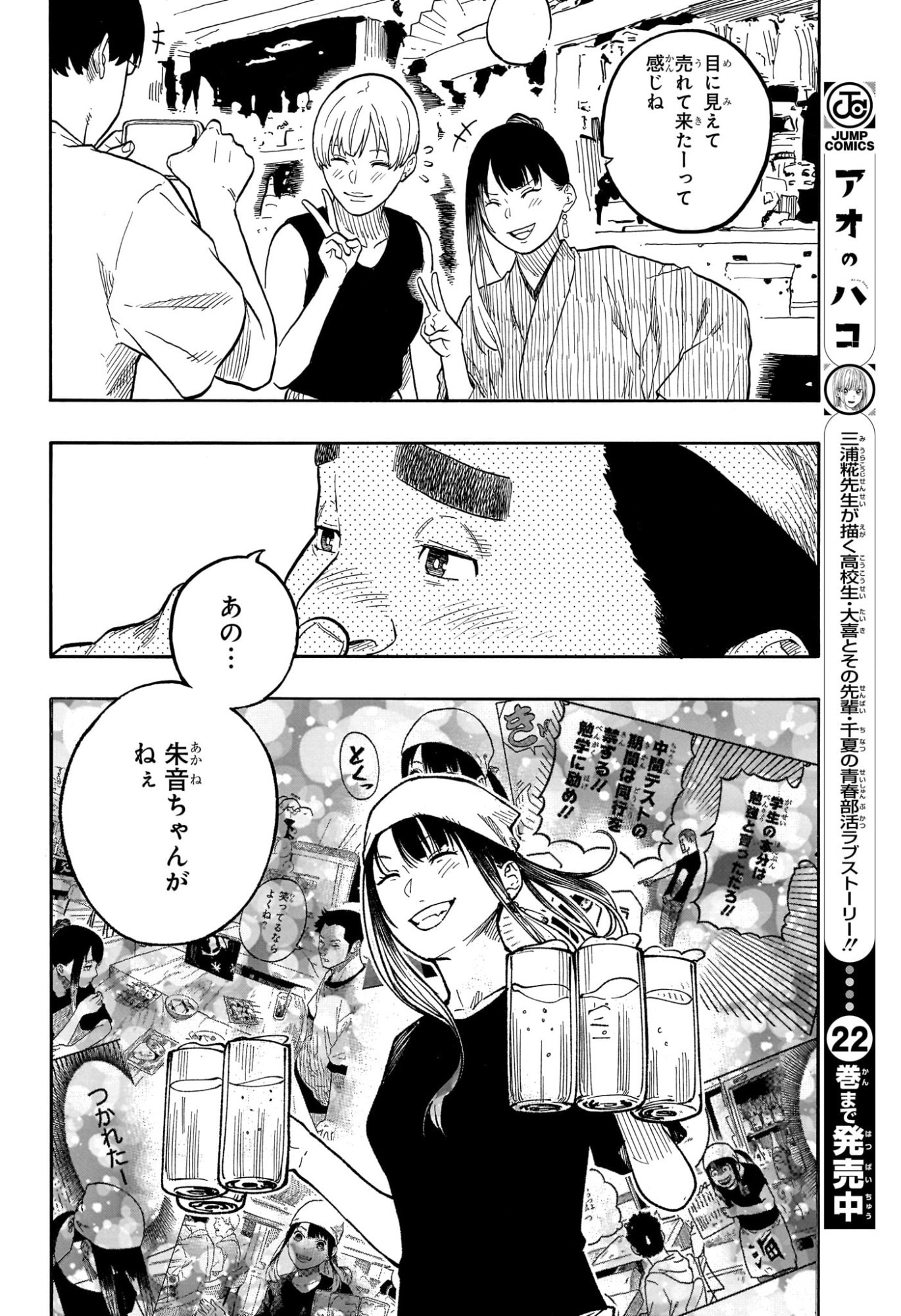 あかね噺 Chap 181 - Next Chap 182