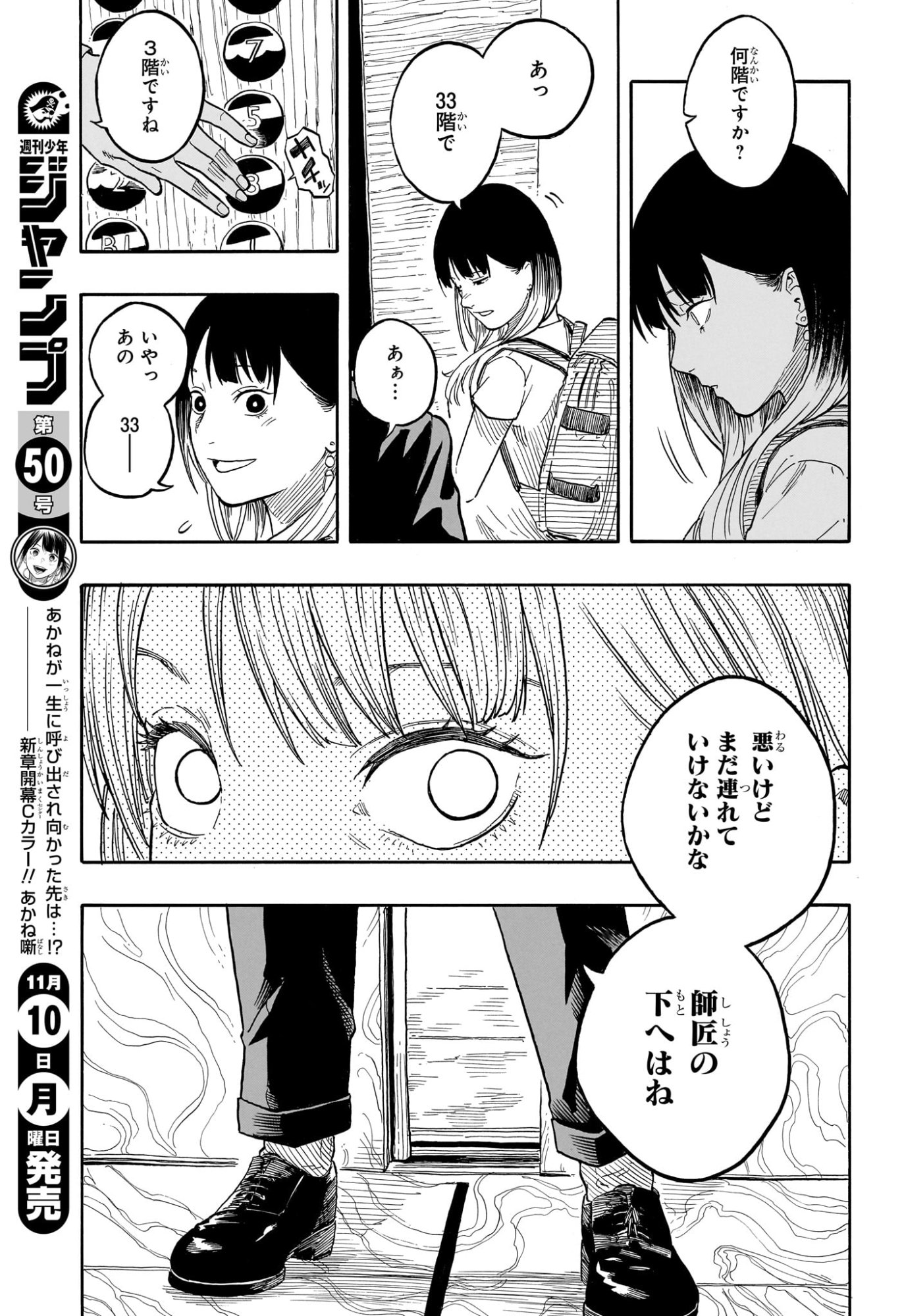 あかね噺 Chap 181 - Next Chap 182