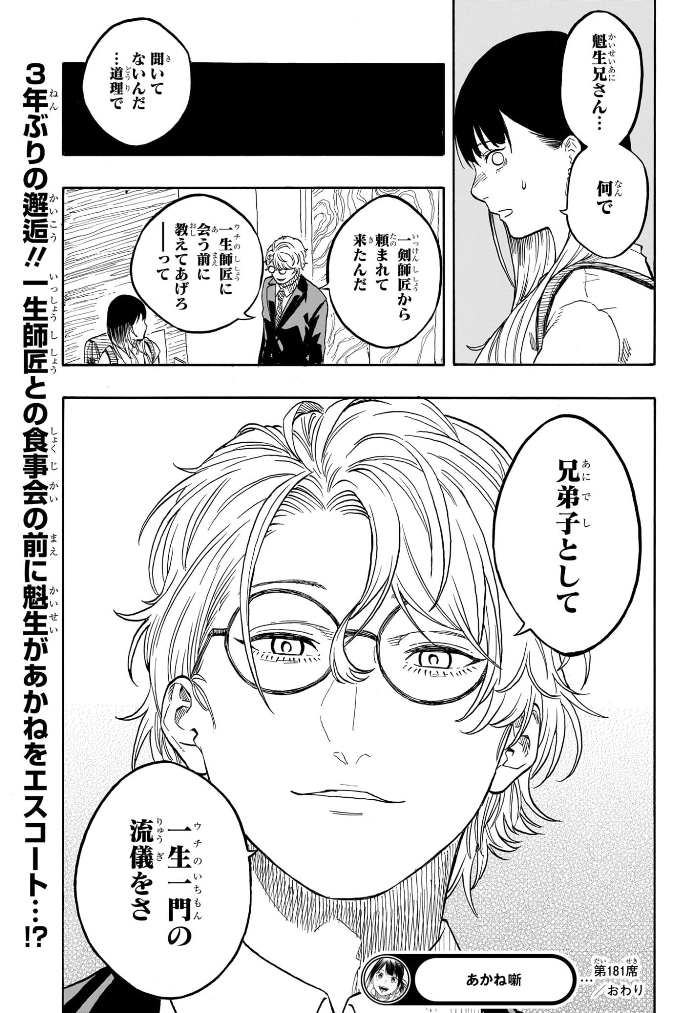 あかね噺 raw Chap 181 - Next Chap 182