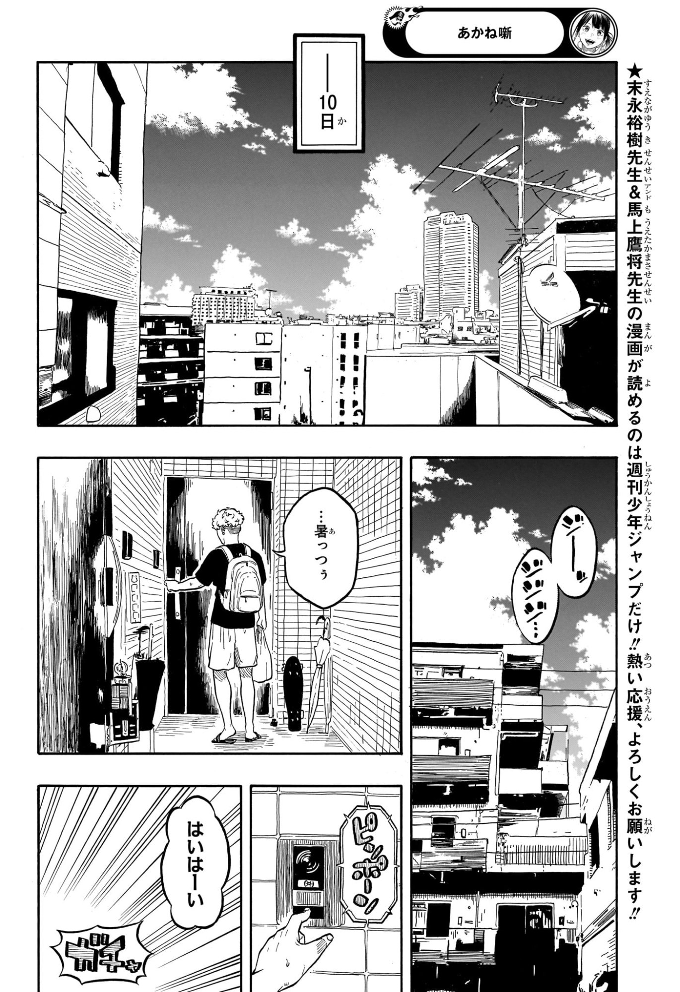 あかね噺 Chap 181 - Next Chap 182