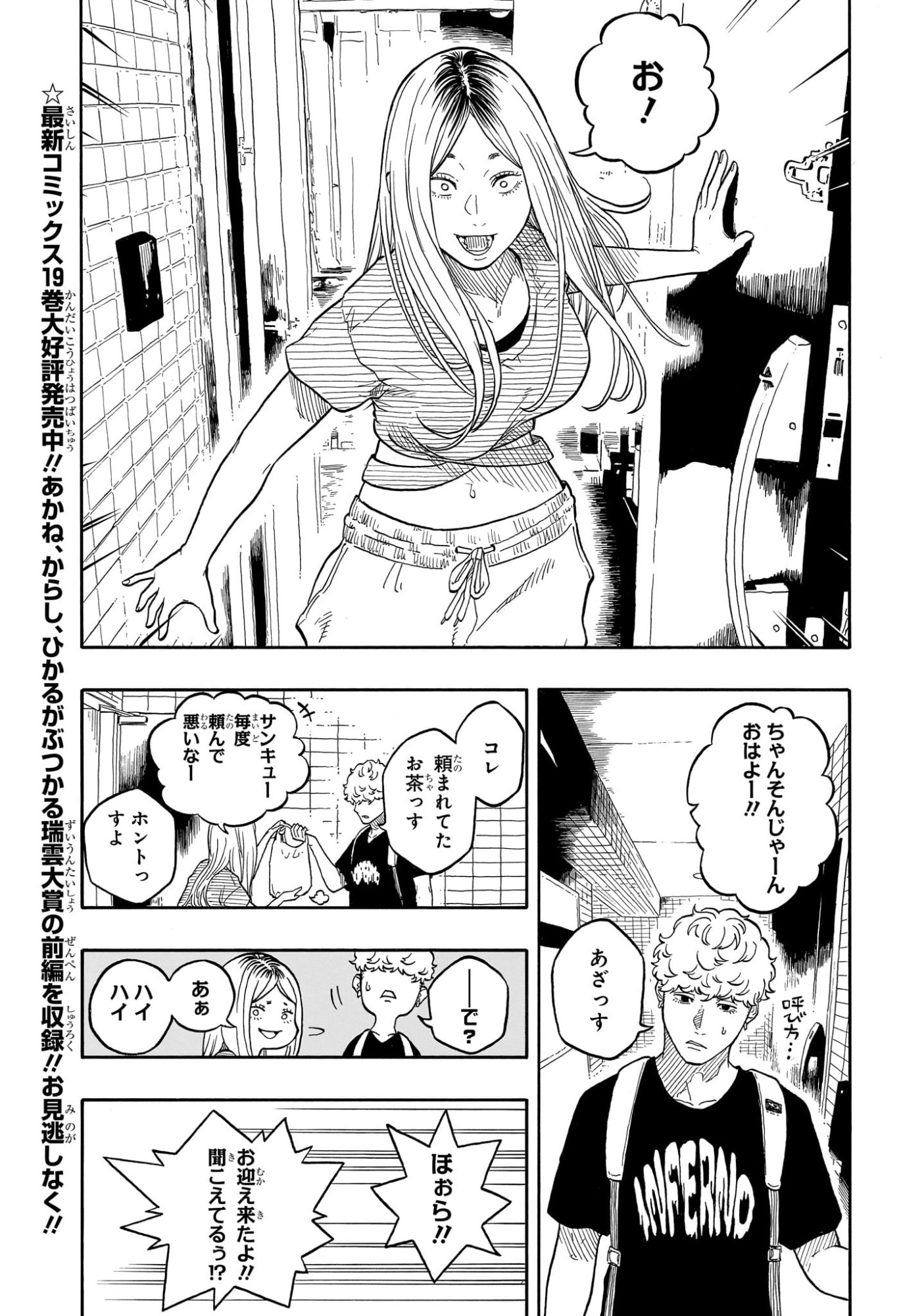 あかね噺 raw Chap 181 - Next Chap 182