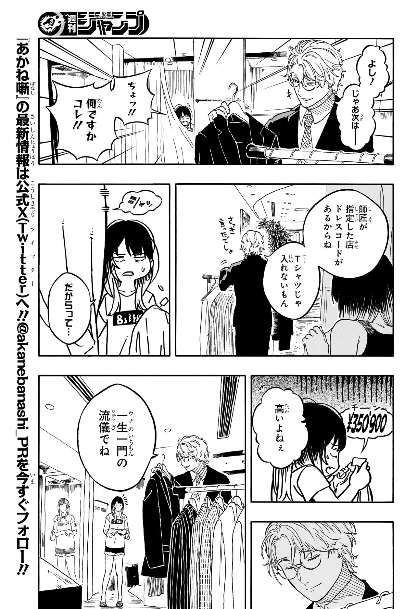 あかね噺 raw Chap 182 - Next Chap 183