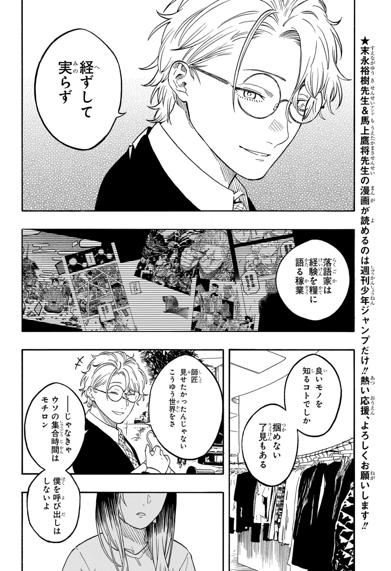 あかね噺 raw Chap 182 - Next Chap 183