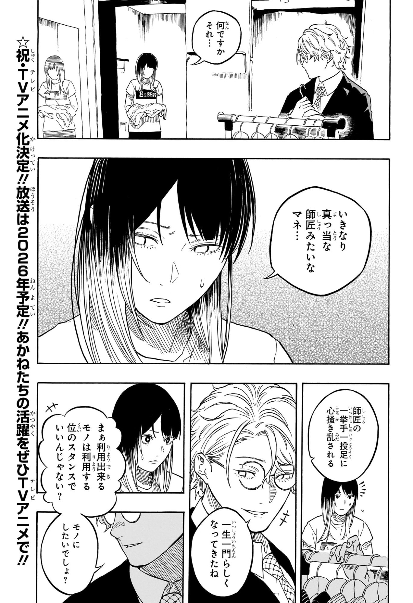 あかね噺 raw Chap 182 - Next Chap 183