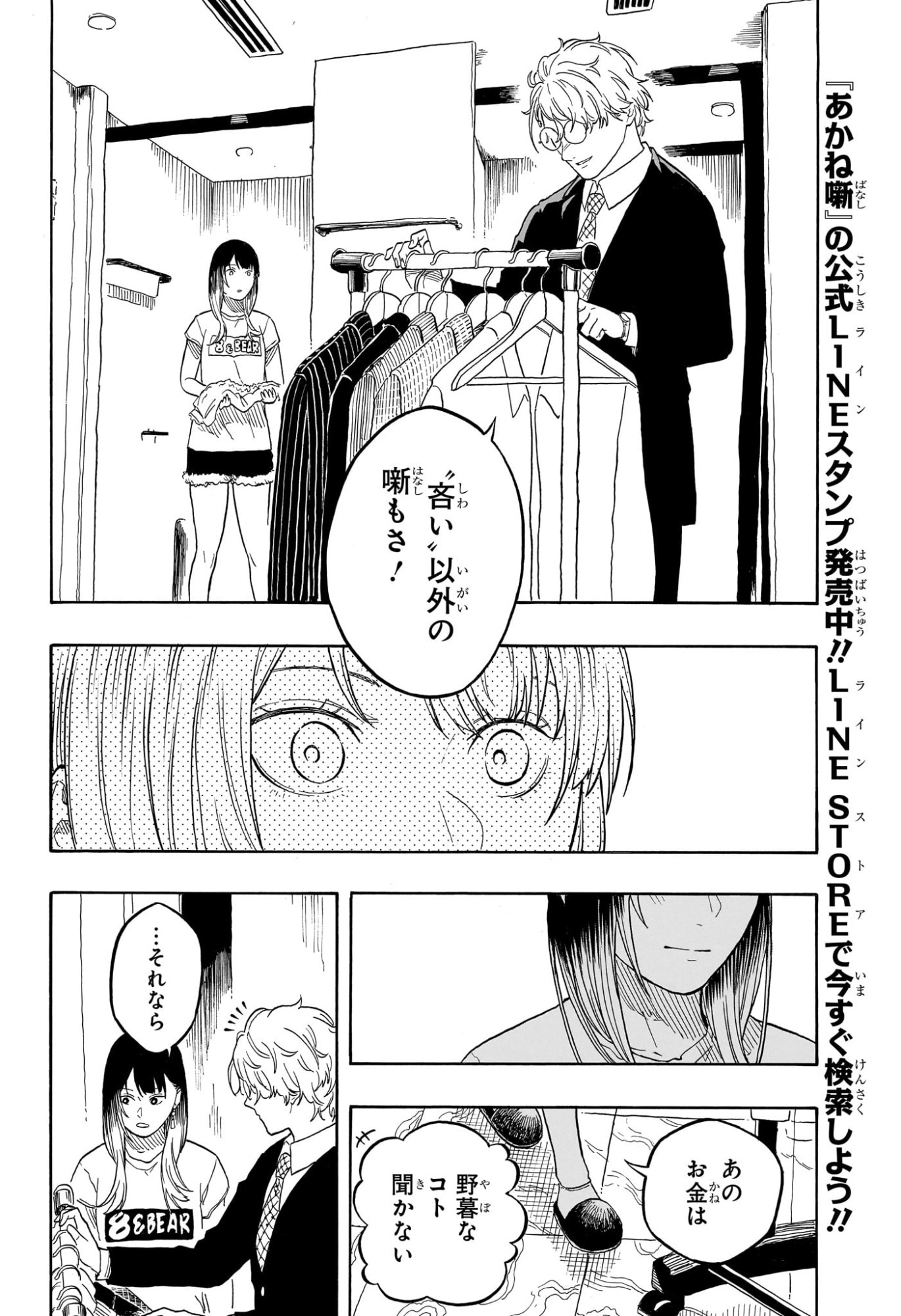 あかね噺 raw Chap 182 - Next Chap 183