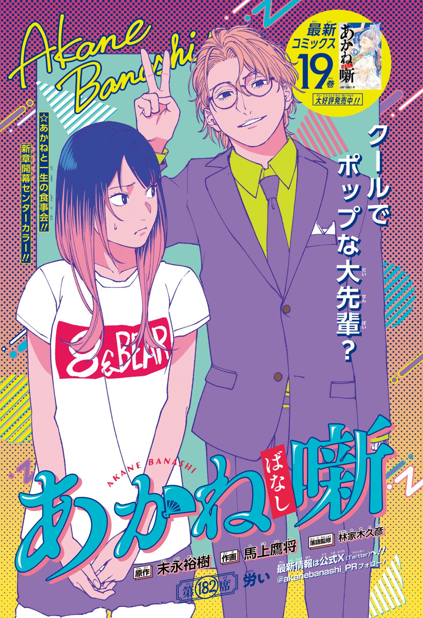 あかね噺 raw Chap 182 - Next Chap 183