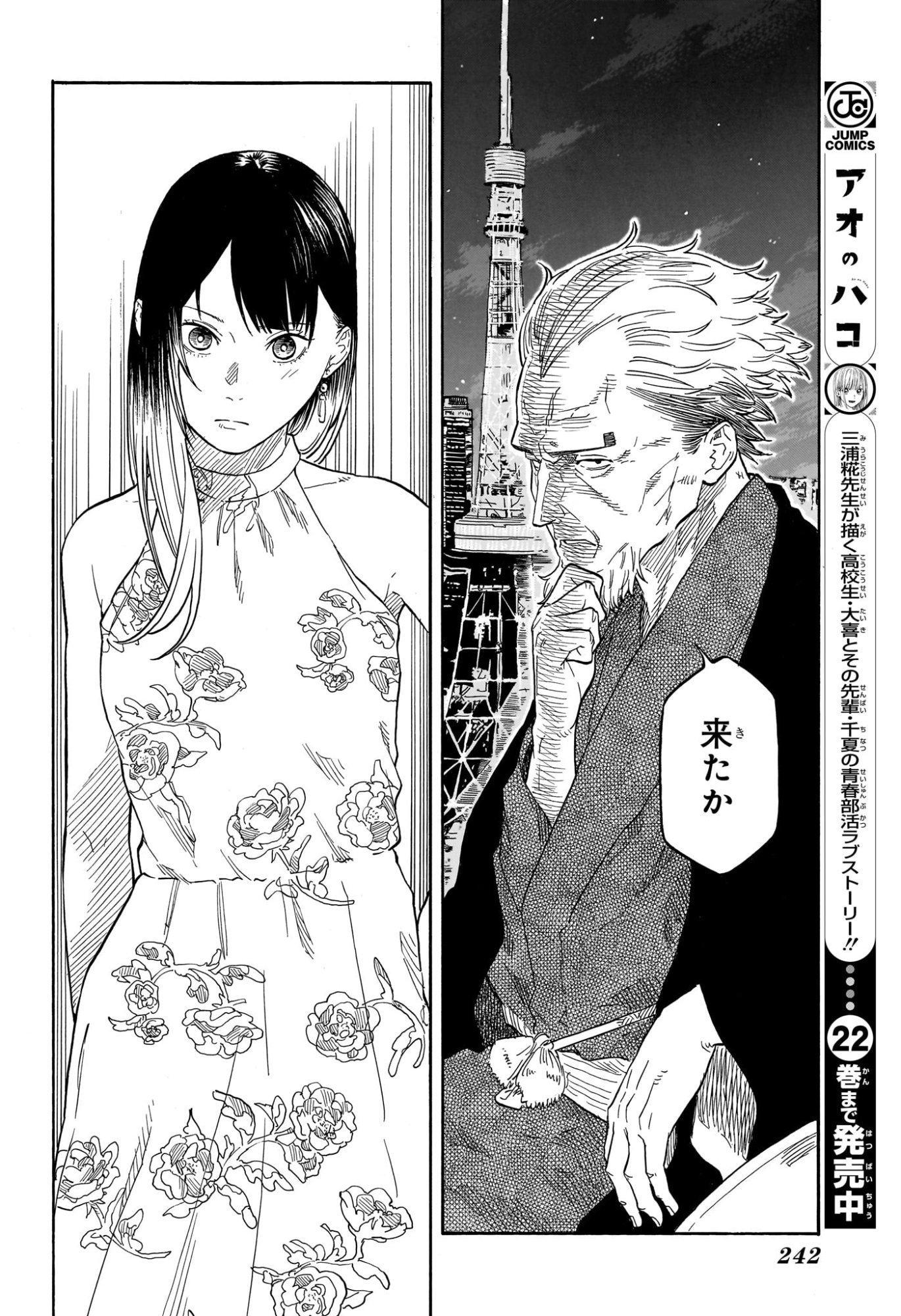 あかね噺 Chap 182 - Next Chap 183