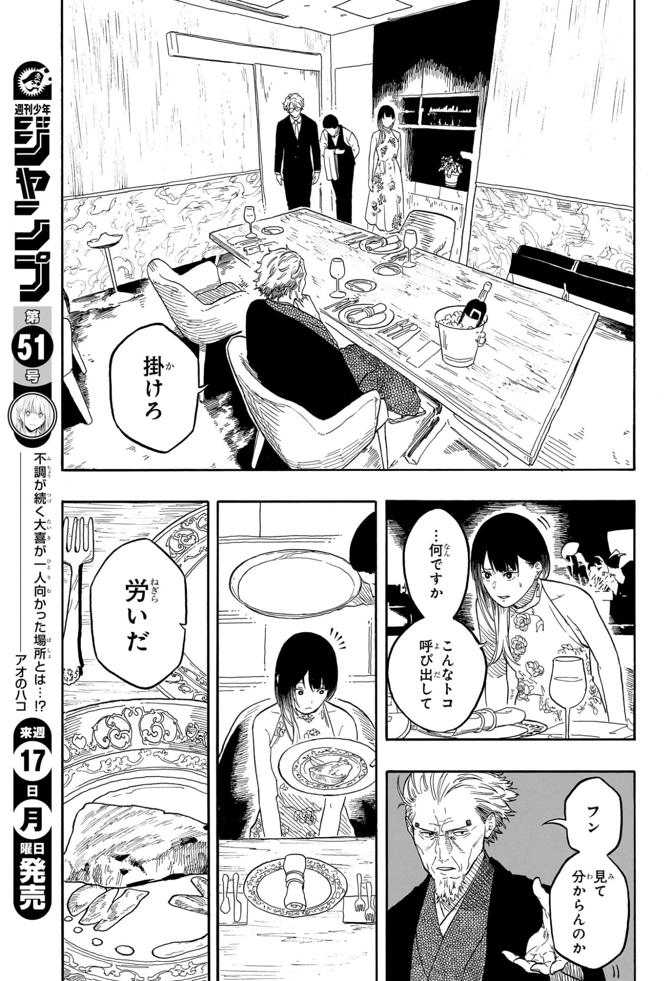 あかね噺 Chap 182 - Next Chap 183