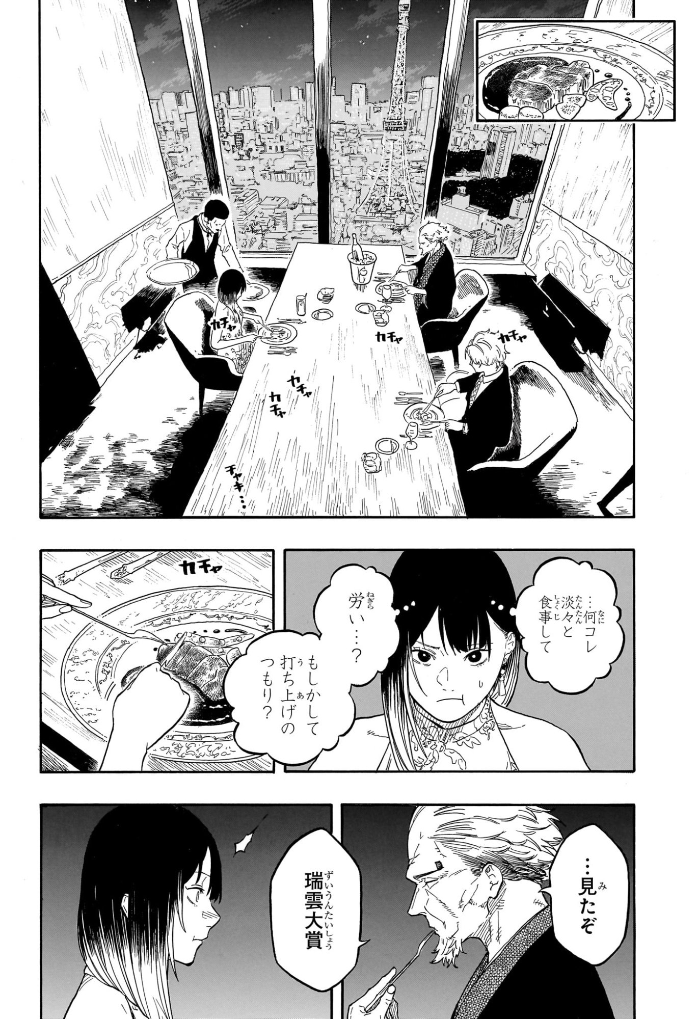あかね噺 raw Chap 182 - Next Chap 183