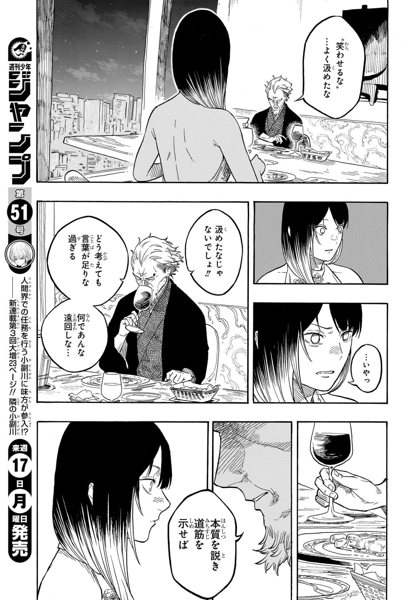 あかね噺 Chap 182 - Next Chap 183