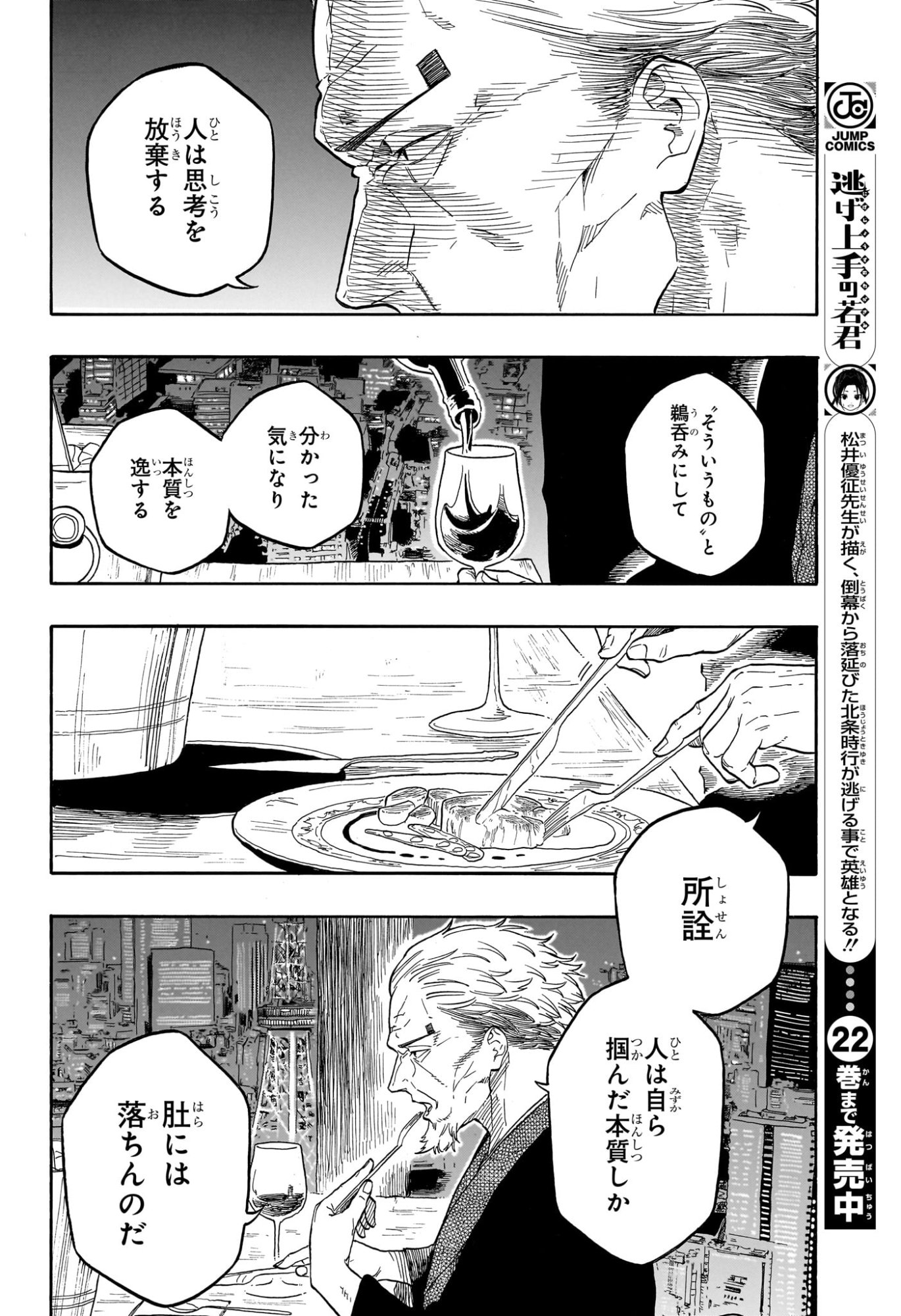 あかね噺 Chap 182 - Next Chap 183