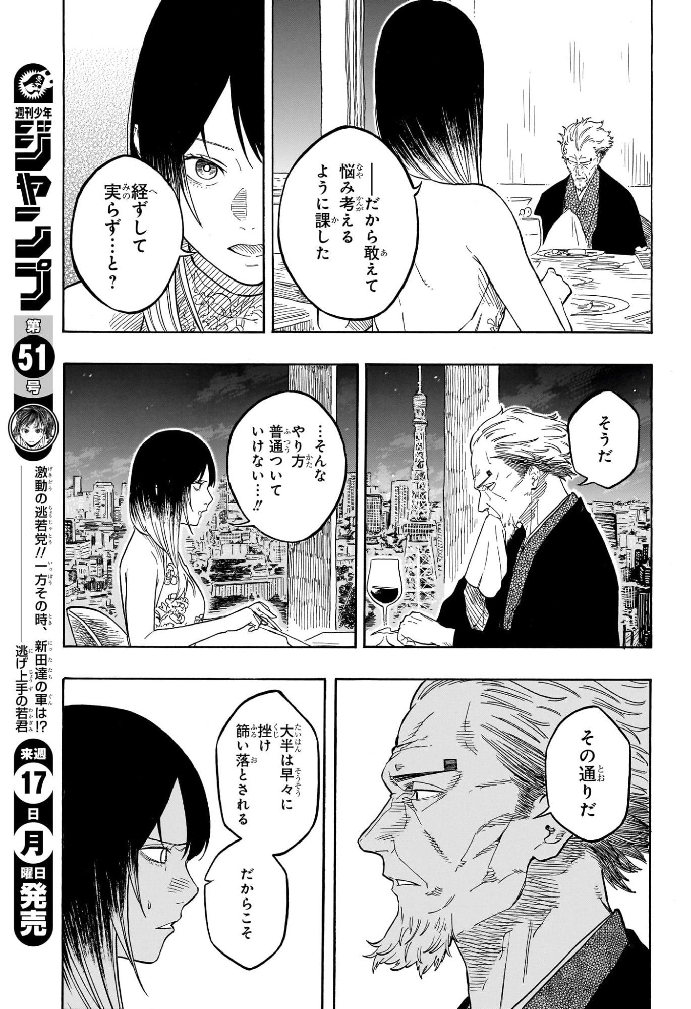 あかね噺 raw Chap 182 - Next Chap 183