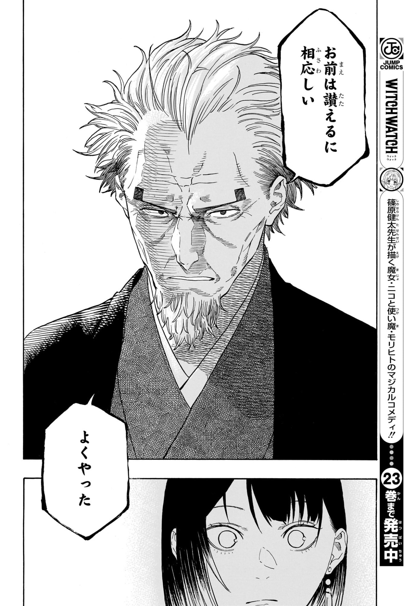 あかね噺 raw Chap 182 - Next Chap 183