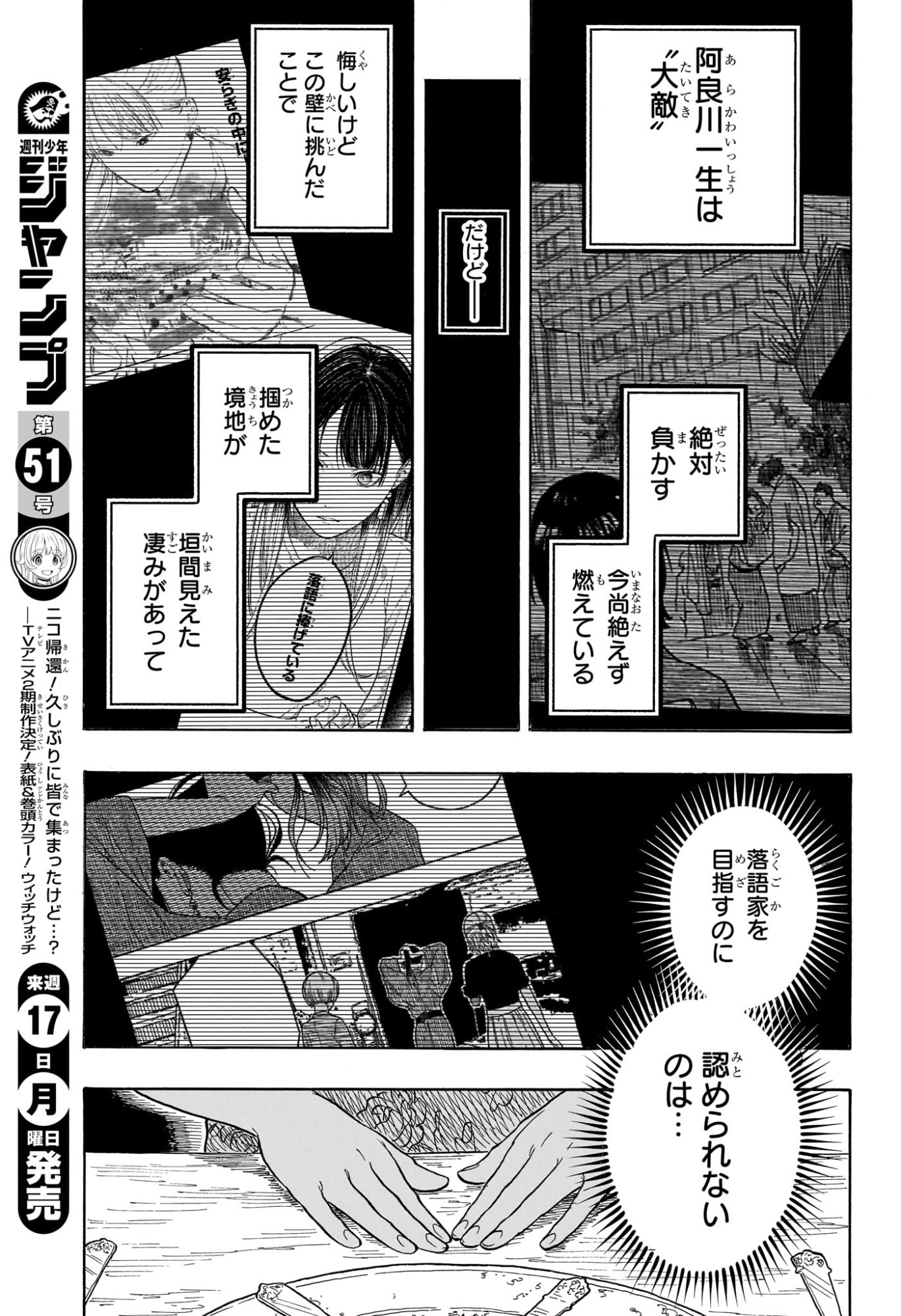 あかね噺 raw Chap 182 - Next Chap 183