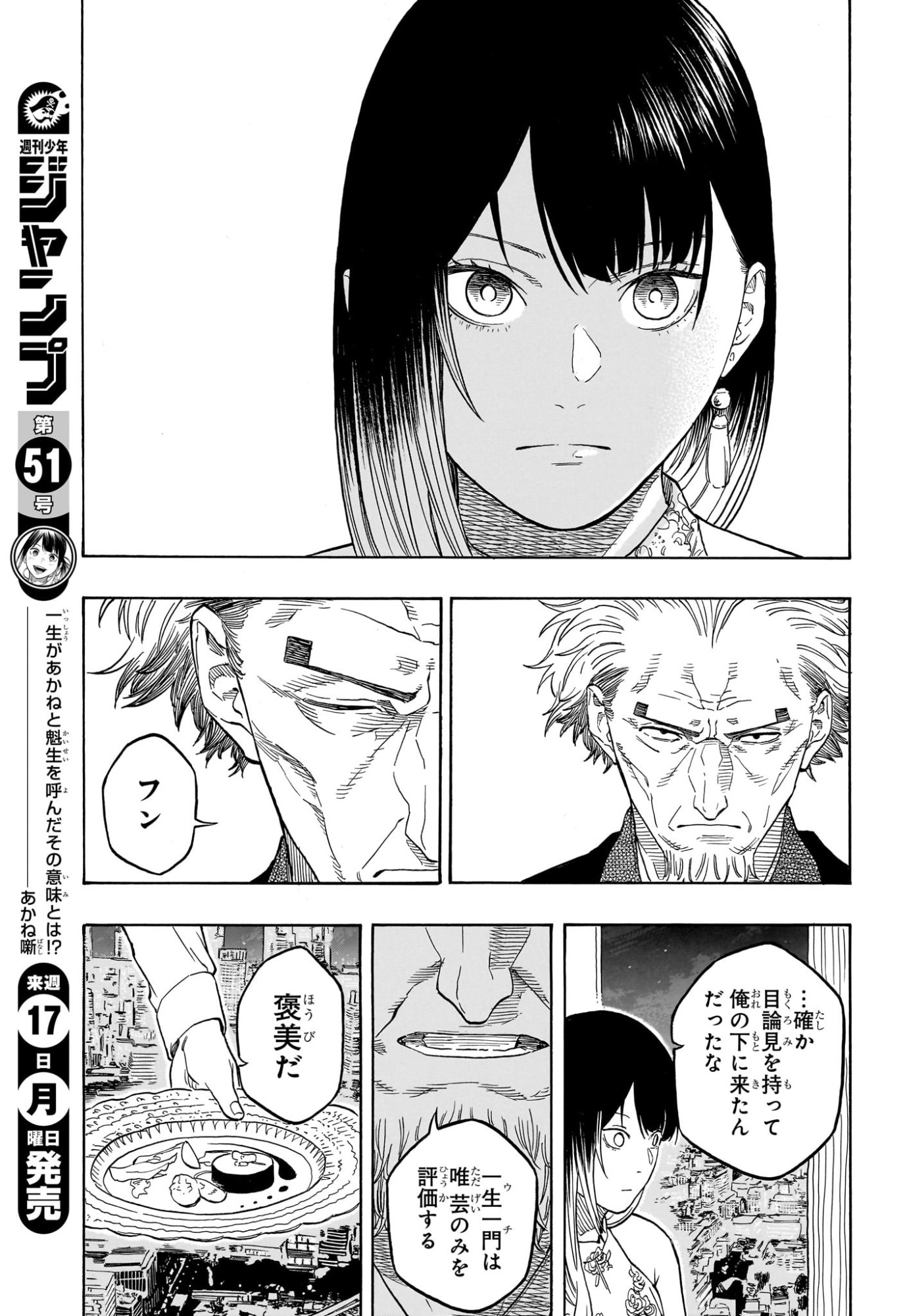 あかね噺 raw Chap 182 - Next Chap 183