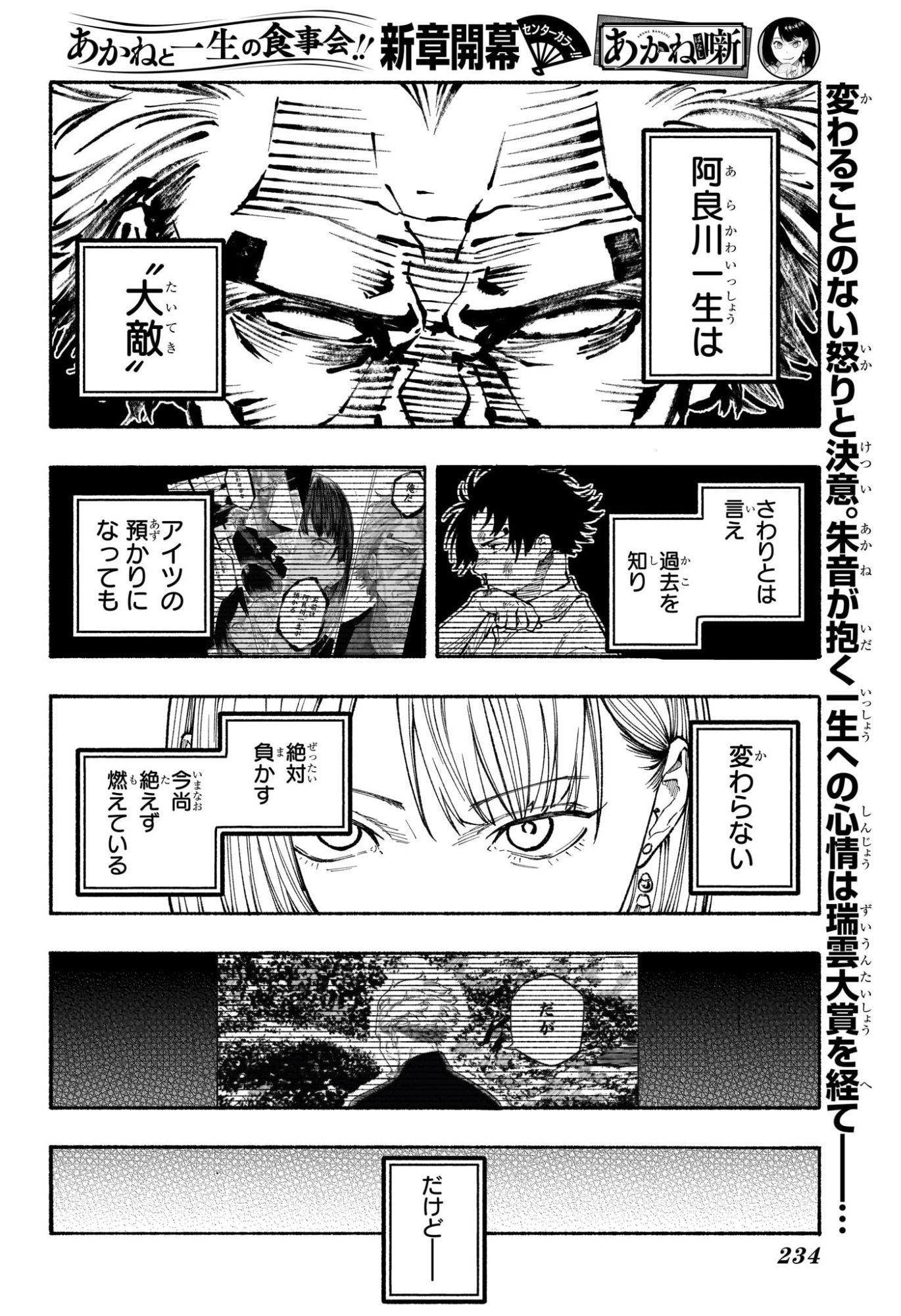 あかね噺 raw Chap 182 - Next Chap 183