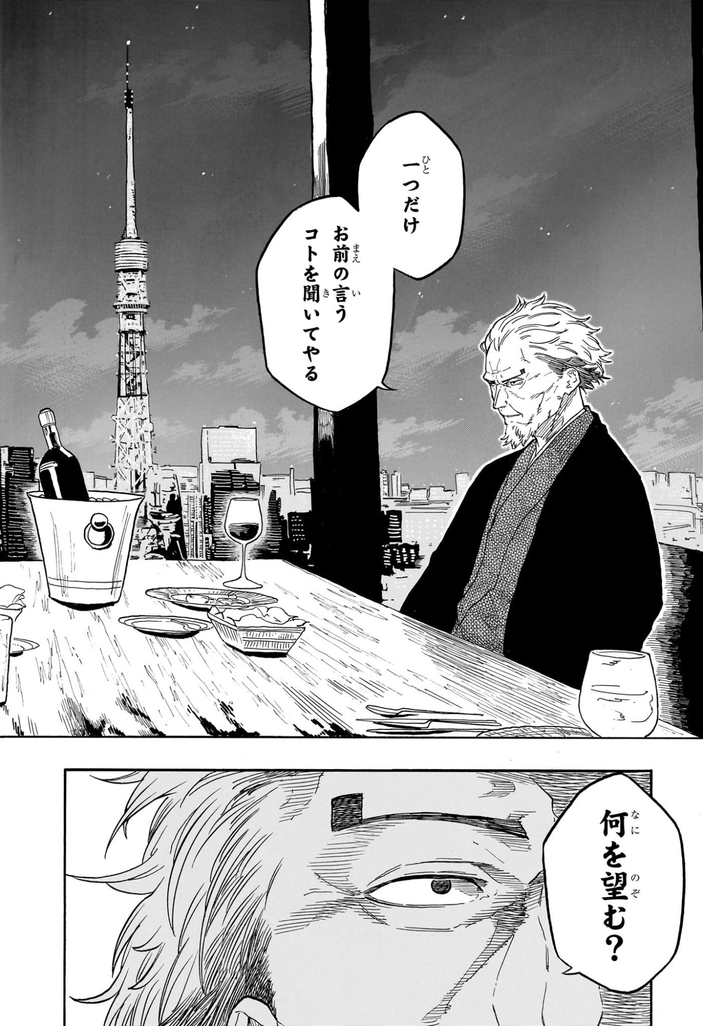 あかね噺 raw Chap 182 - Next Chap 183