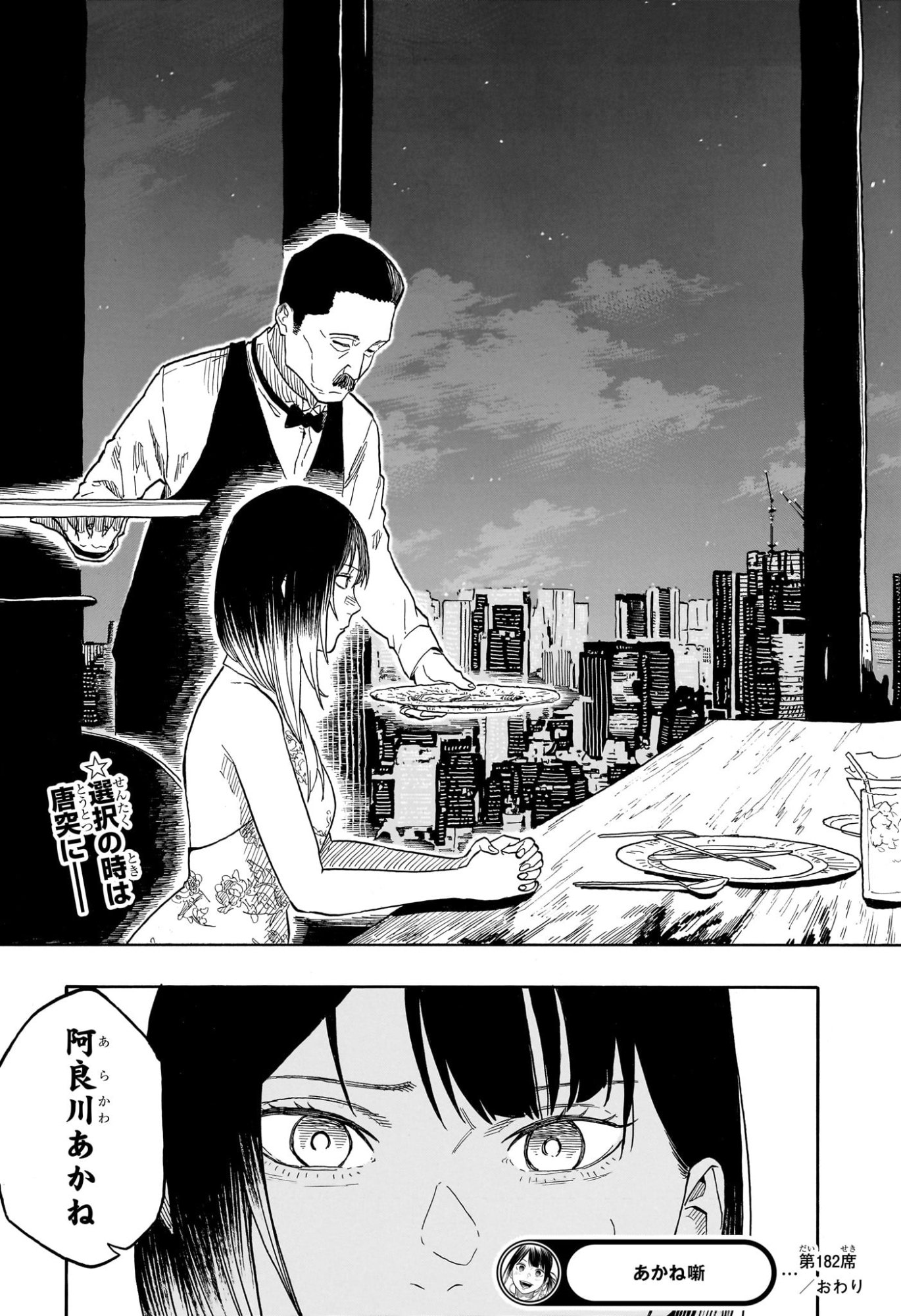 あかね噺 raw Chap 182 - Next Chap 183