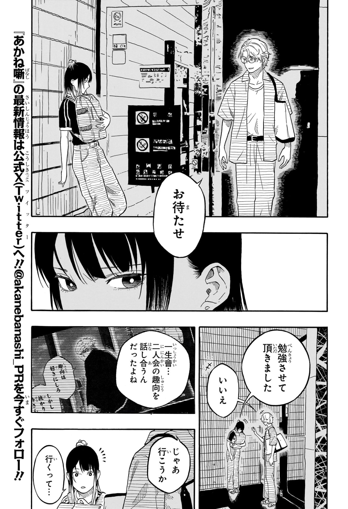あかね噺 Chap 187 - Next Chap 188