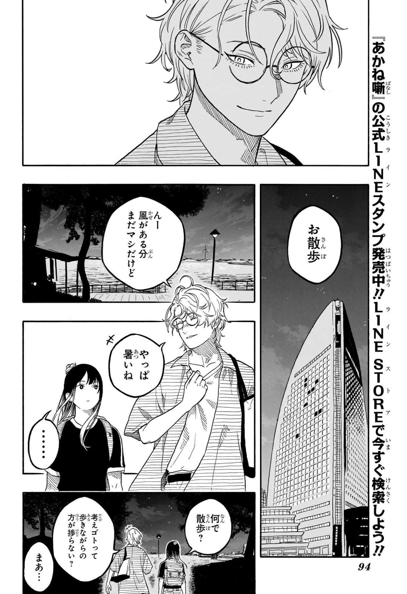 あかね噺 raw Chap 187 - Next Chap 188