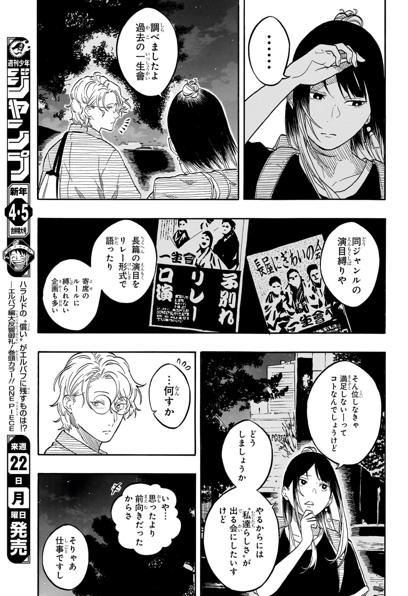 あかね噺 raw Chap 187 - Next Chap 188