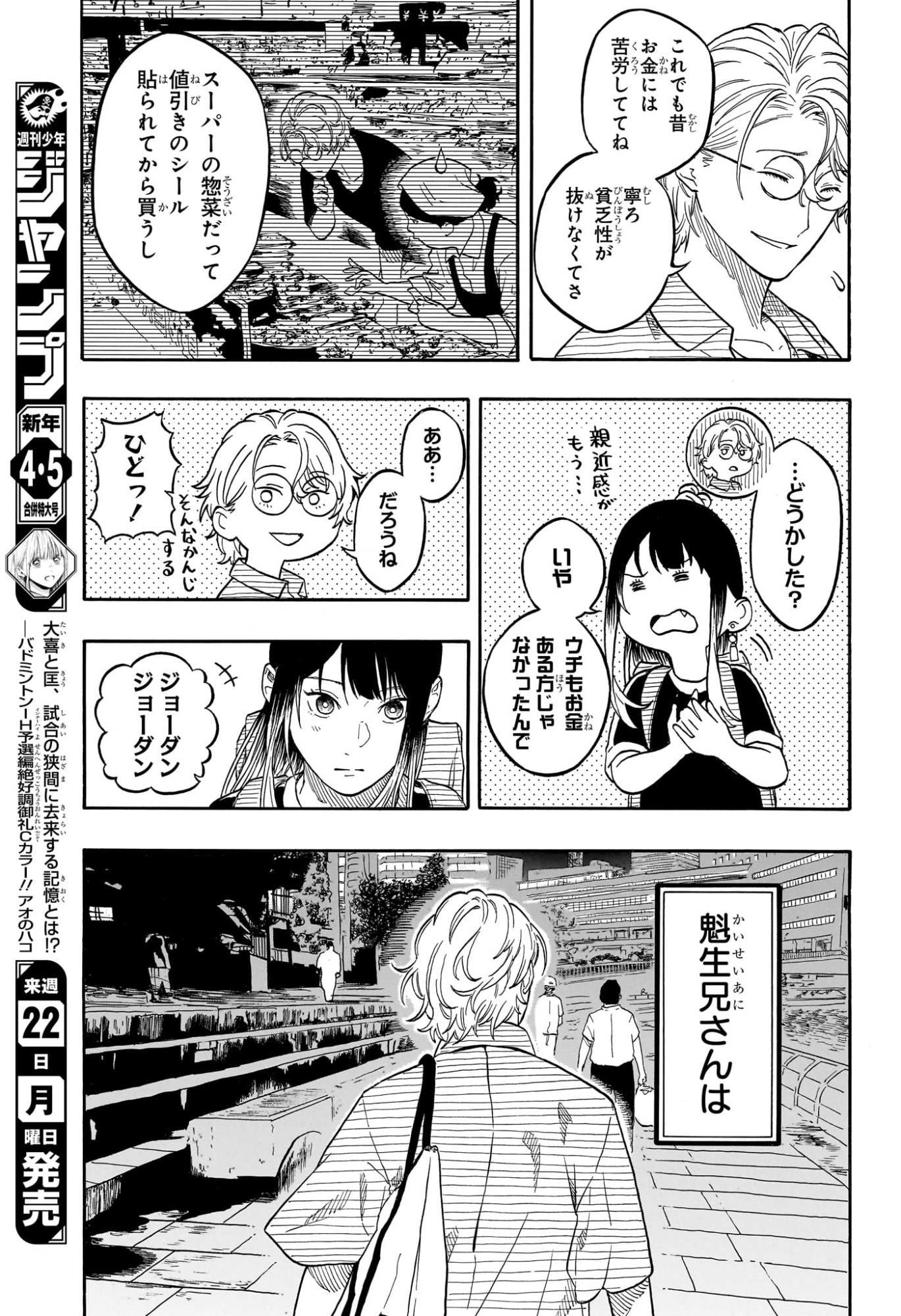 あかね噺 Chap 187 - Next Chap 188