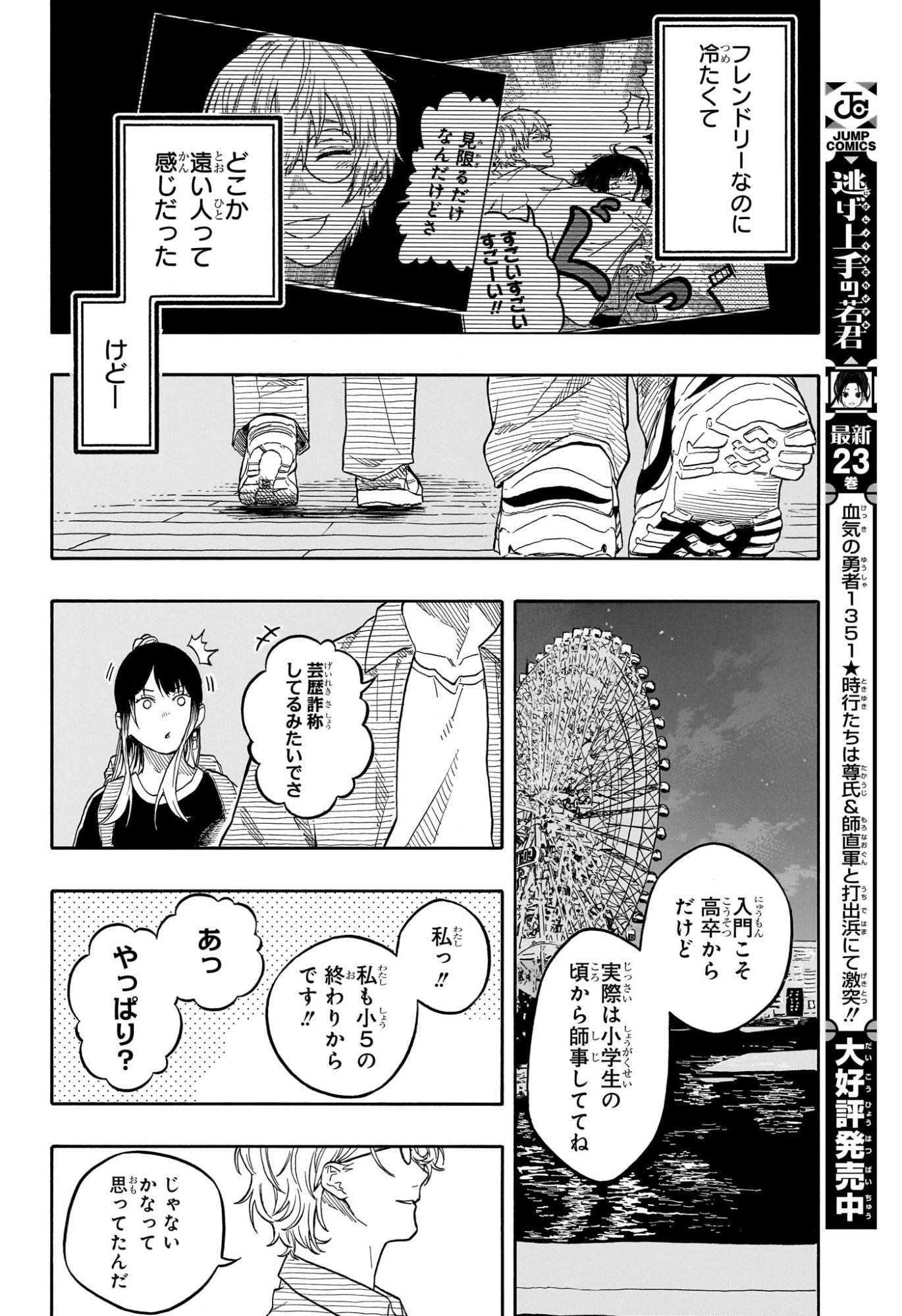 あかね噺 raw Chap 187 - Next Chap 188