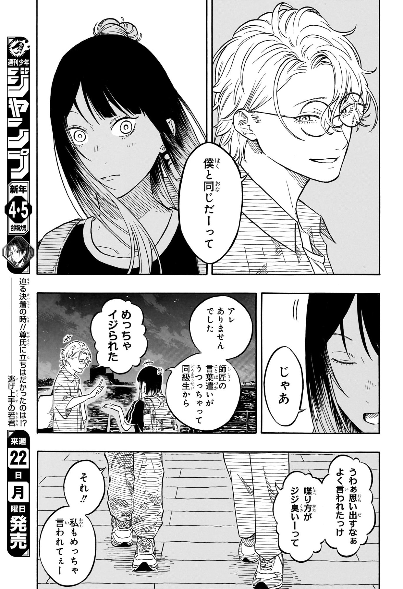 あかね噺 raw Chap 187 - Next Chap 188