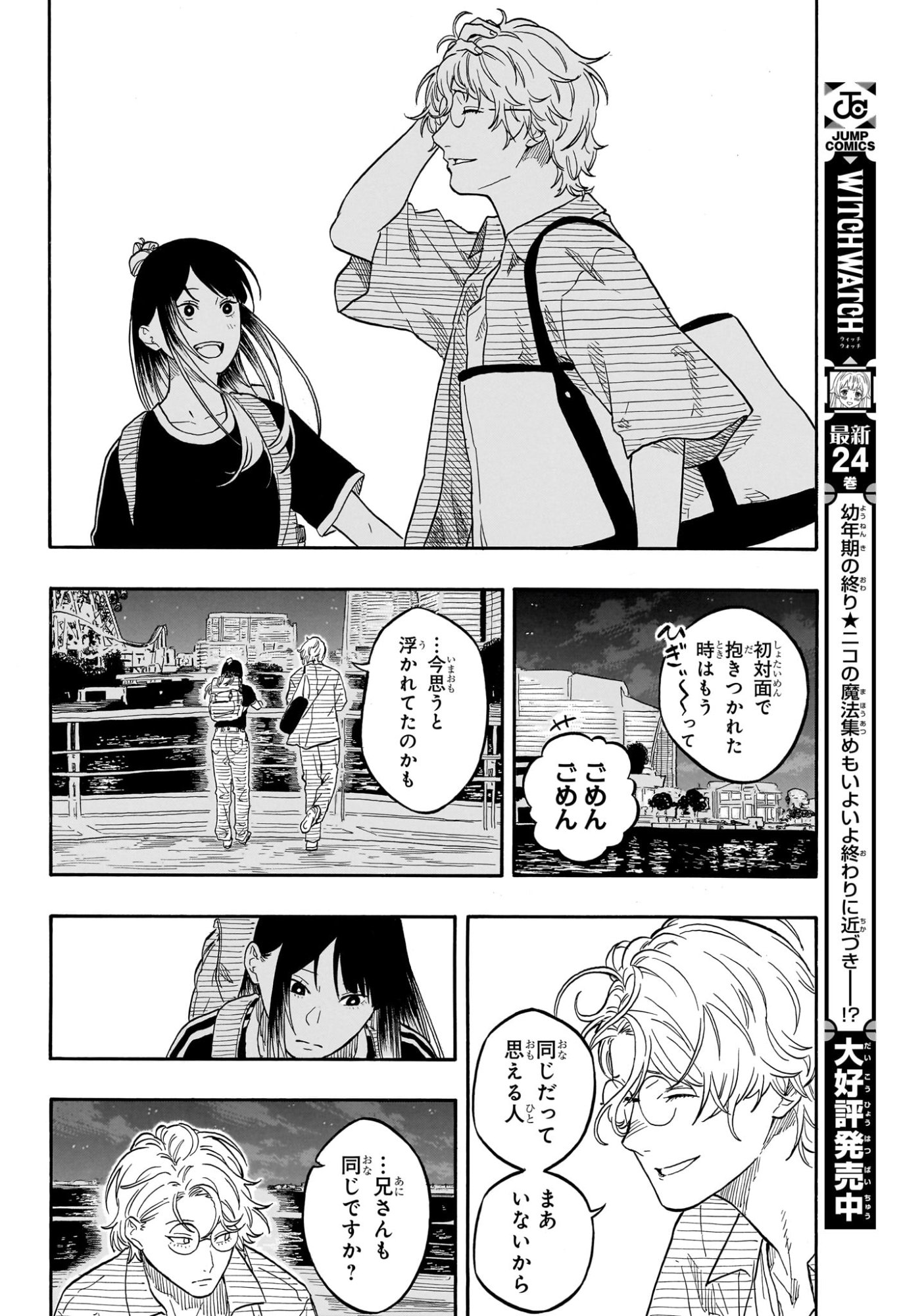 あかね噺 raw Chap 187 - Next Chap 188