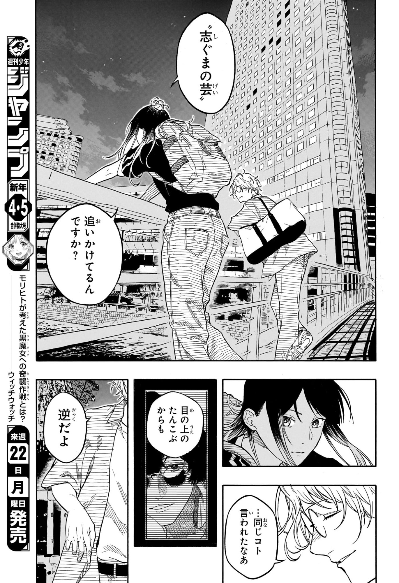 あかね噺 raw Chap 187 - Next Chap 188