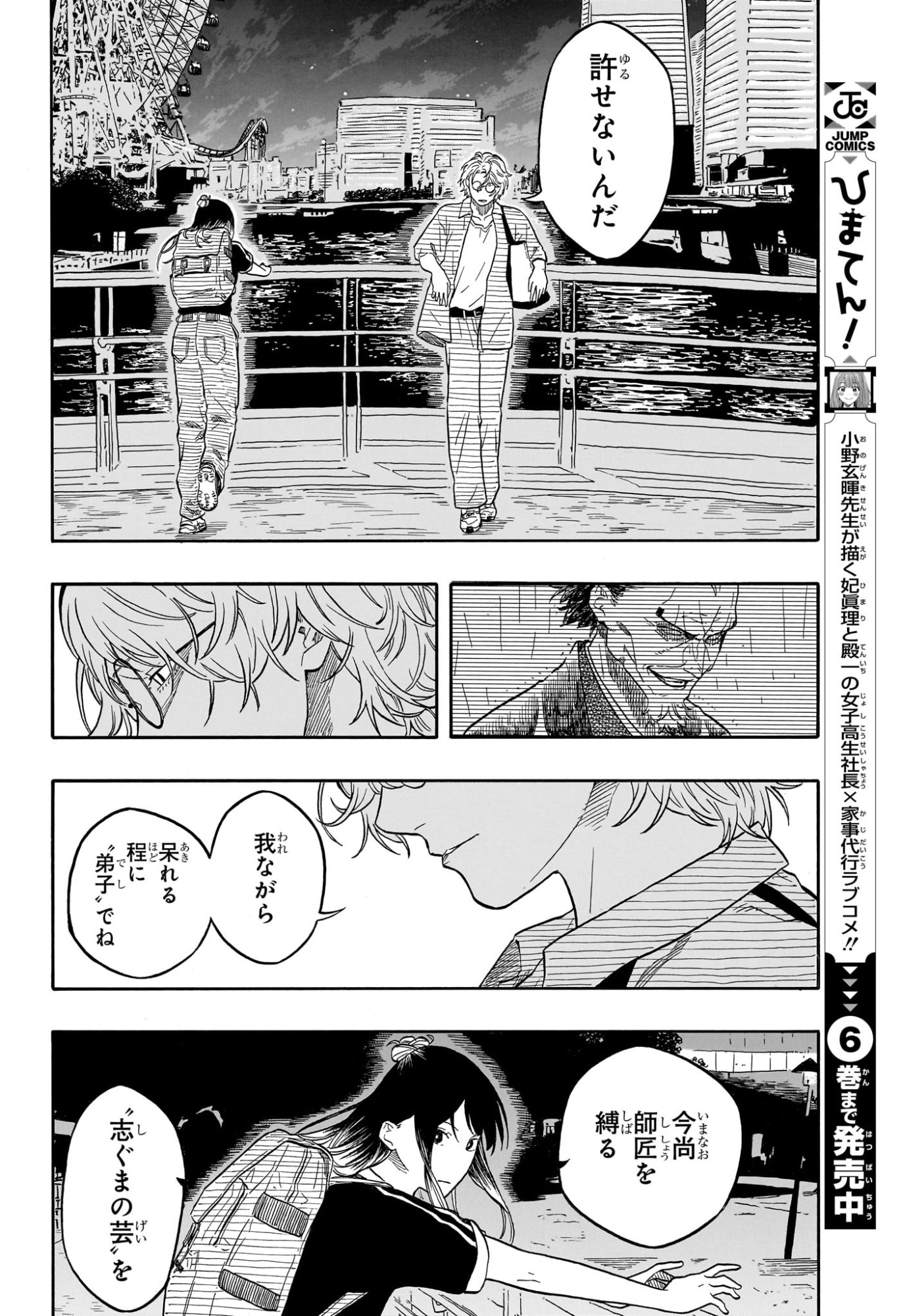 あかね噺 Chap 187 - Next Chap 188