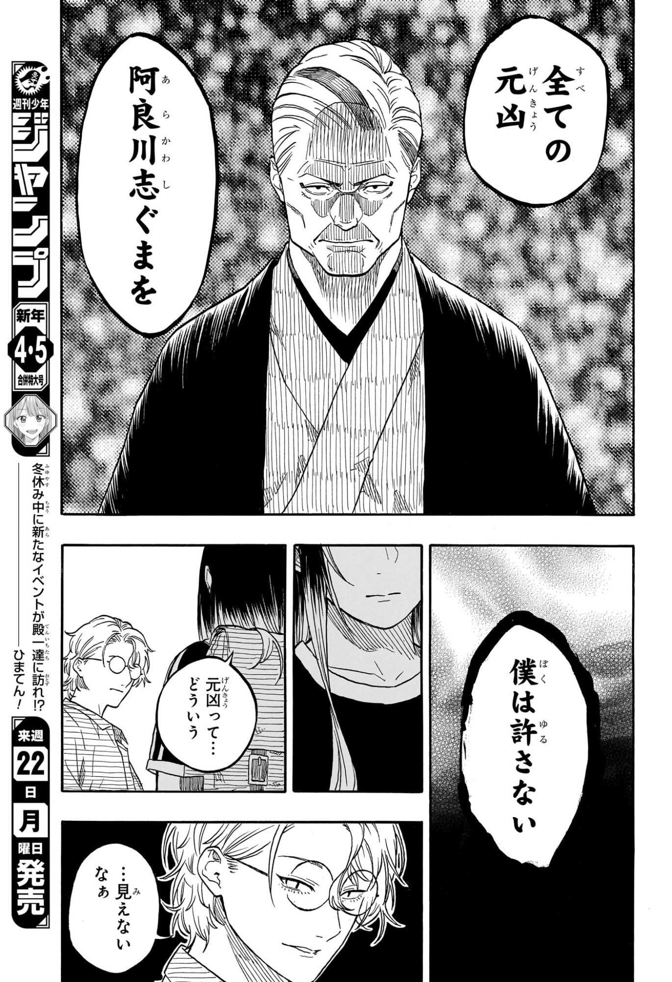 あかね噺 Chap 187 - Next Chap 188