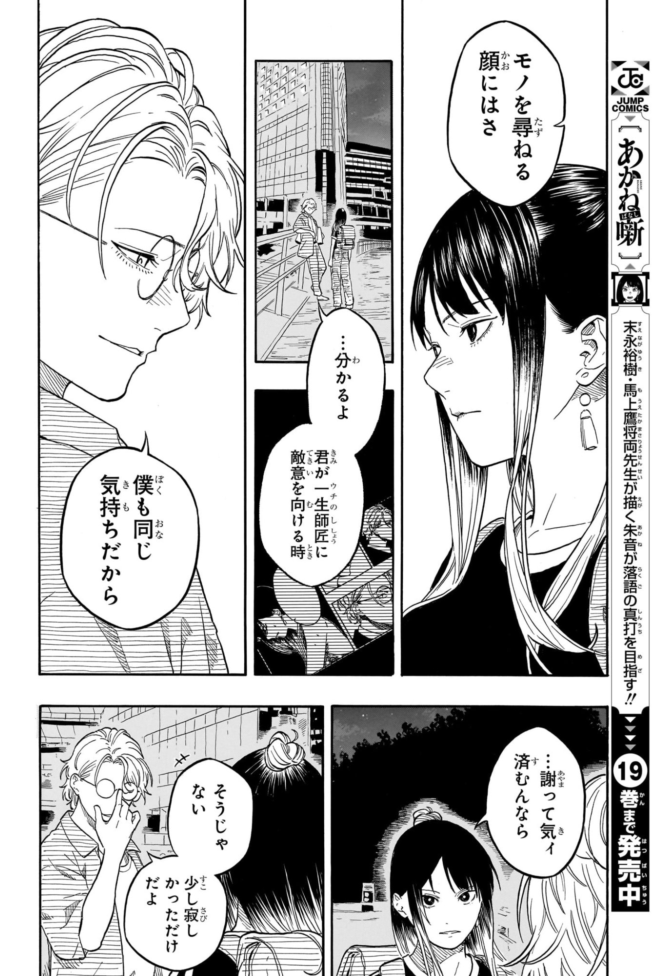 あかね噺 raw Chap 187 - Next Chap 188