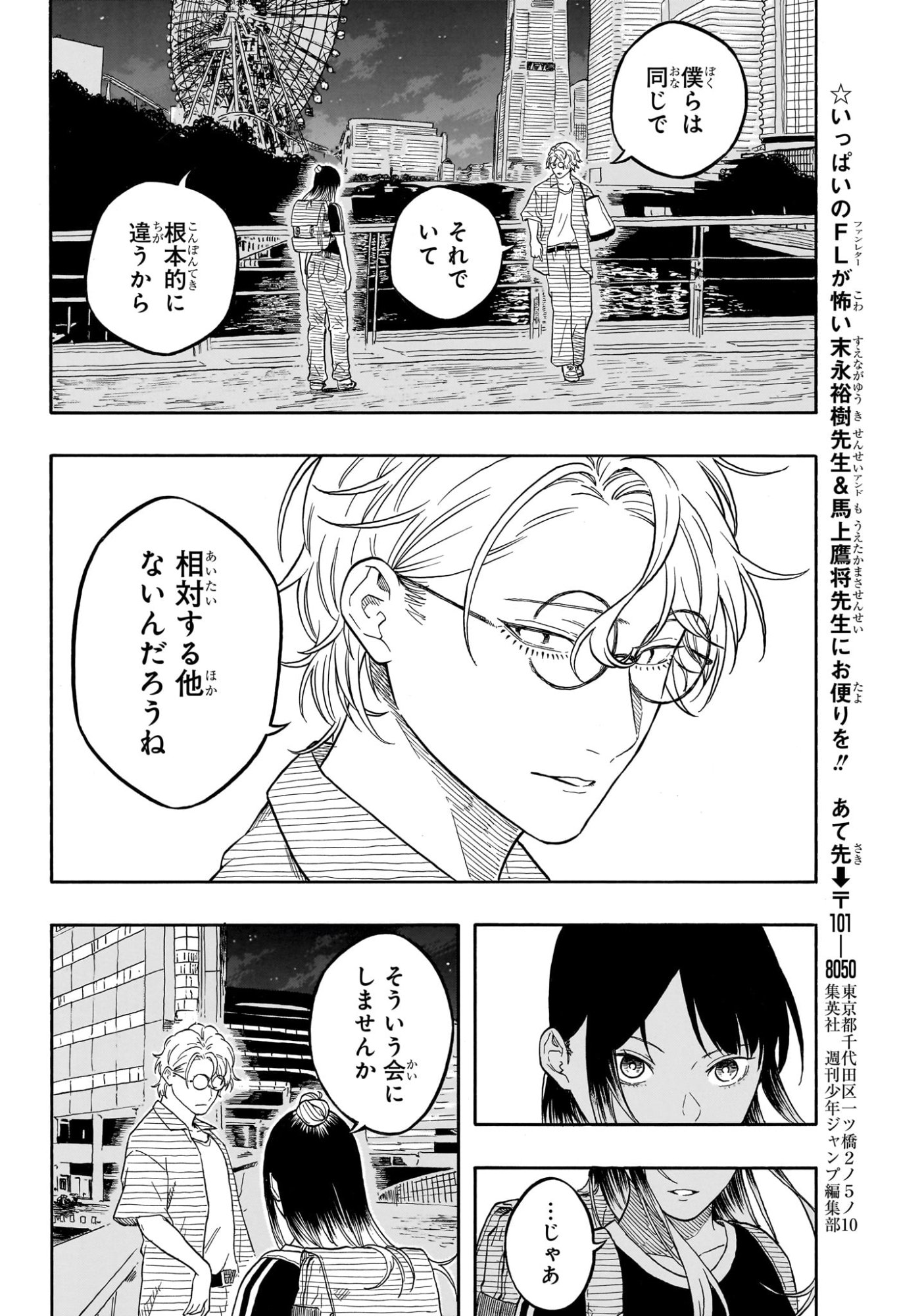 あかね噺 raw Chap 187 - Next Chap 188