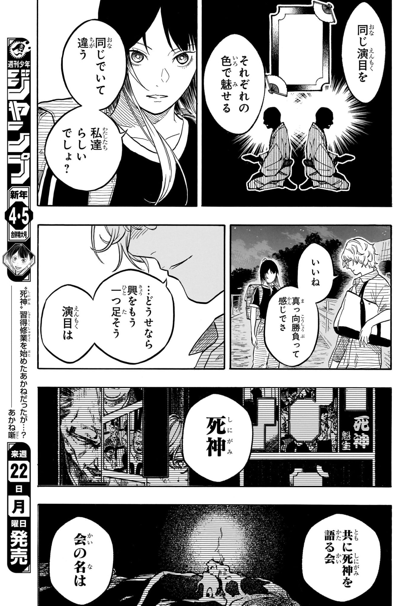 あかね噺 Chap 187 - Next Chap 188