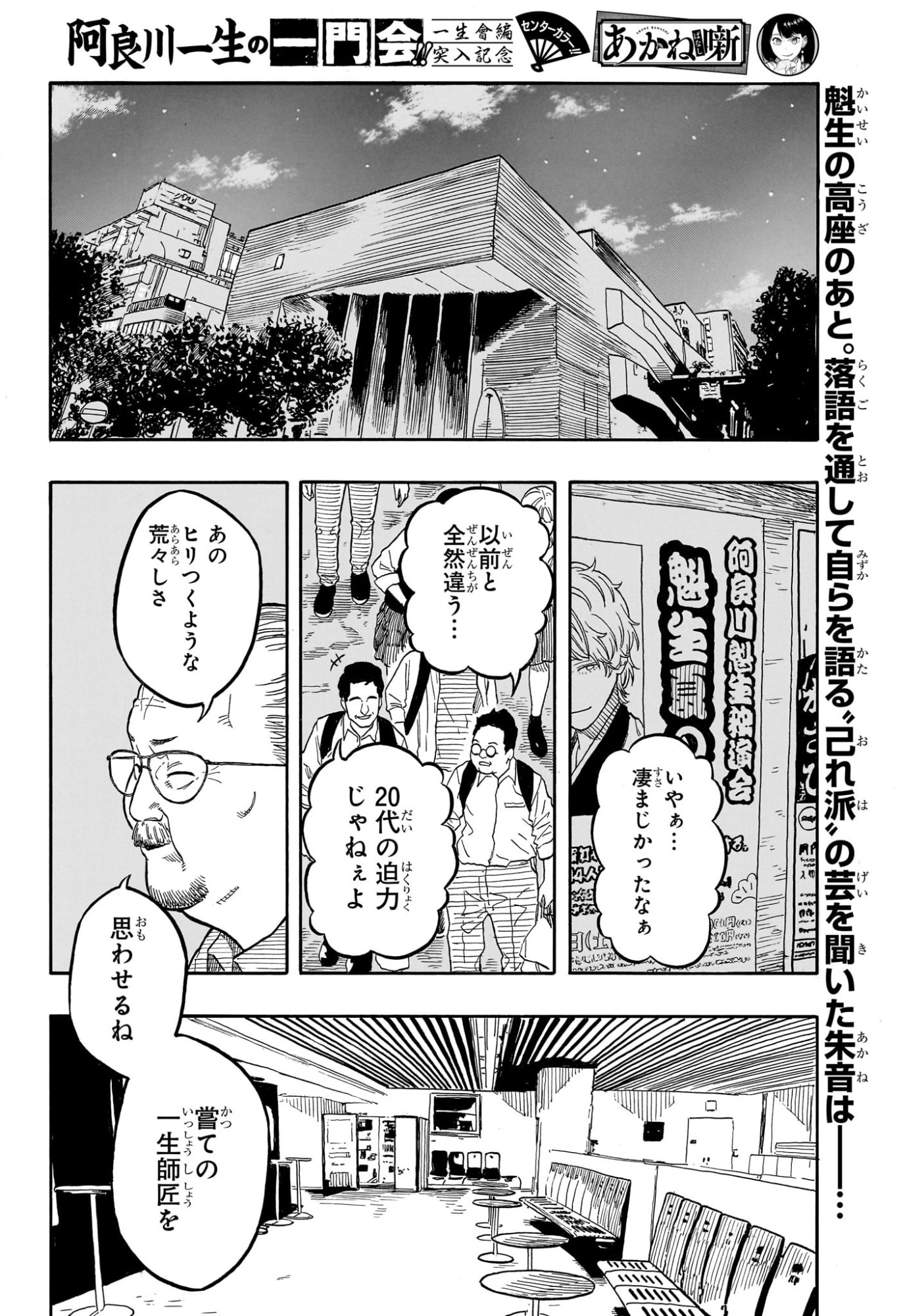 あかね噺 raw Chap 187 - Next Chap 188