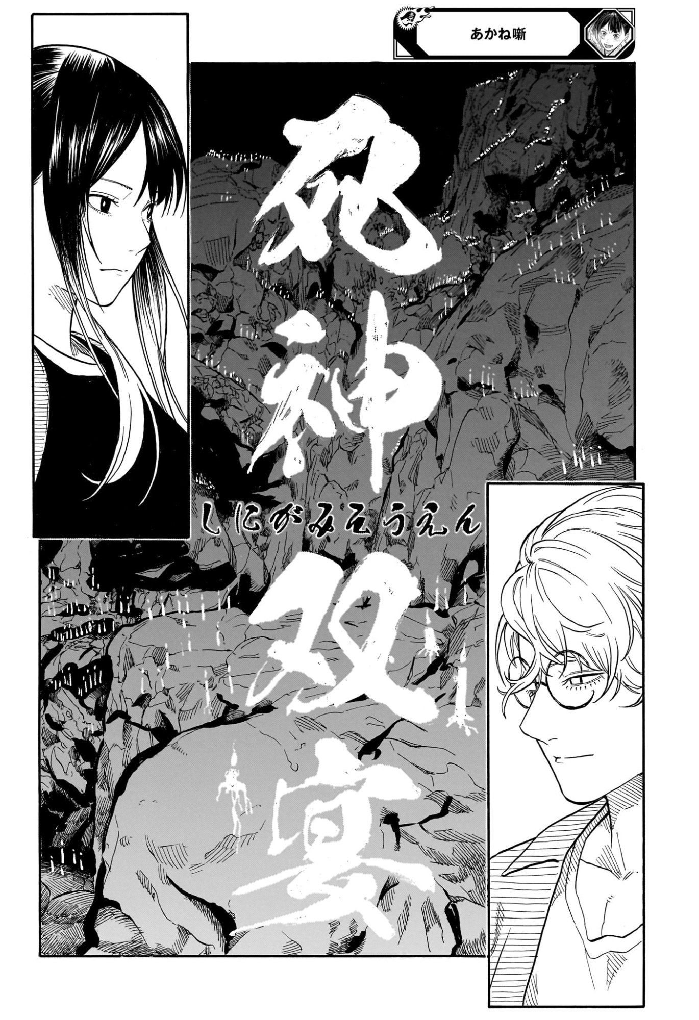 あかね噺 raw Chap 187 - Next Chap 188