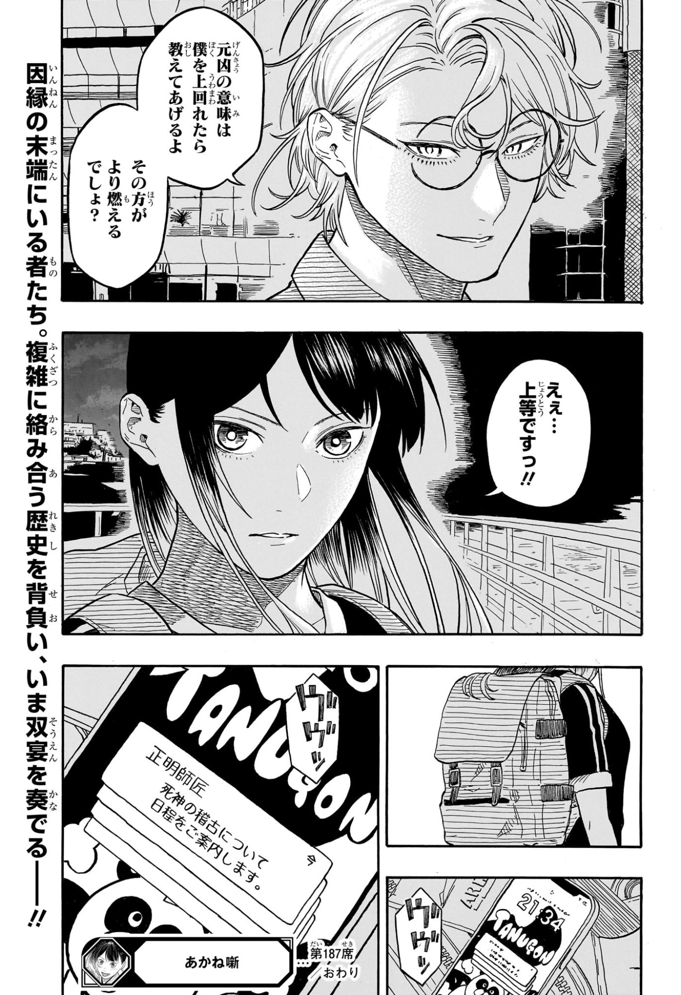 あかね噺 raw Chap 187 - Next Chap 188
